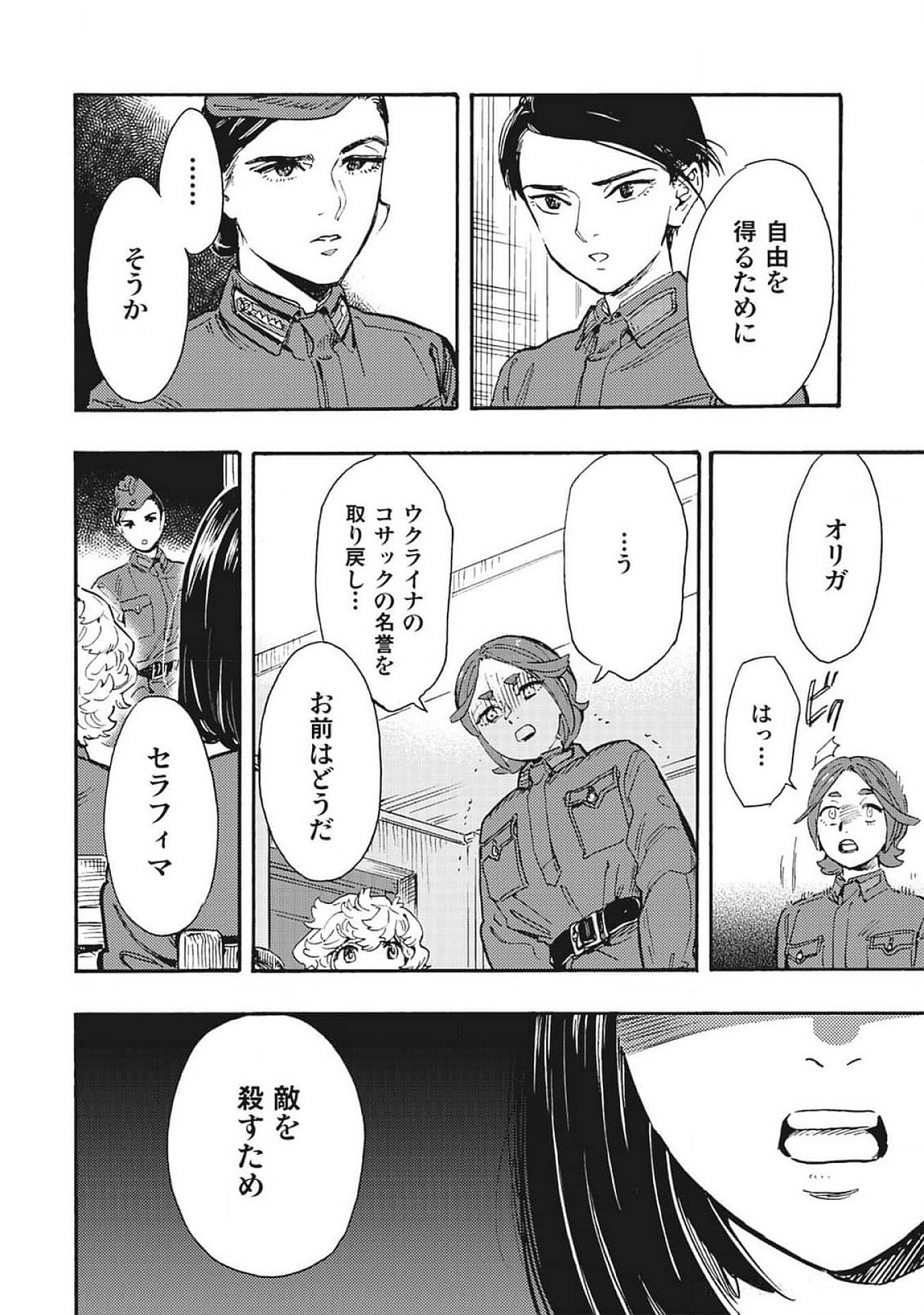 Doushi Shoujo yo, Teki wo Ute - Chapter 4 - Page 12