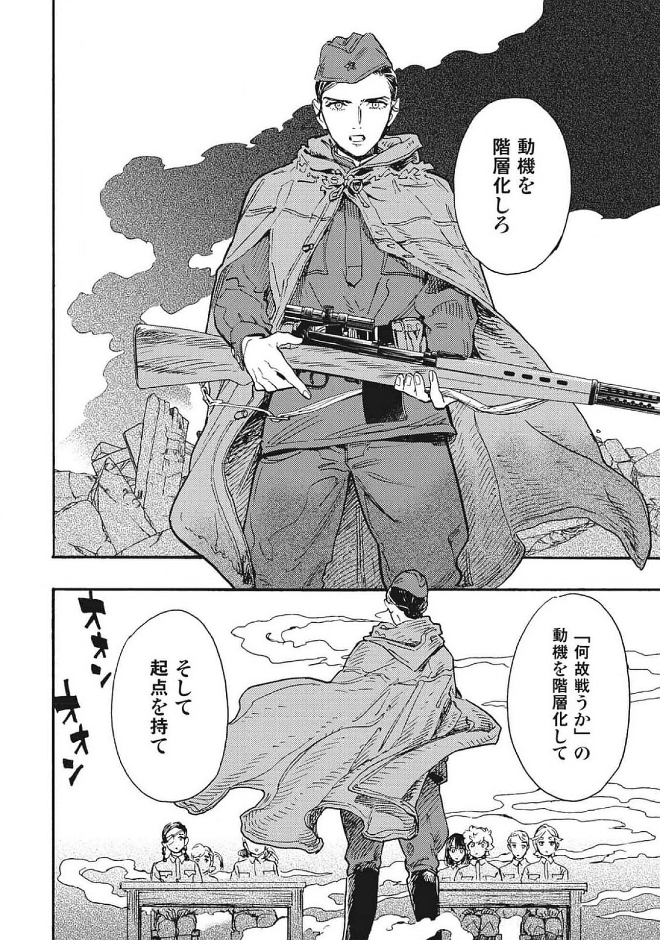 Doushi Shoujo yo, Teki wo Ute - Chapter 4 - Page 14