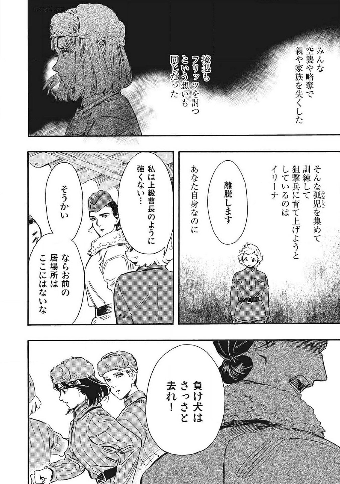 Doushi Shoujo yo, Teki wo Ute - Chapter 4 - Page 2