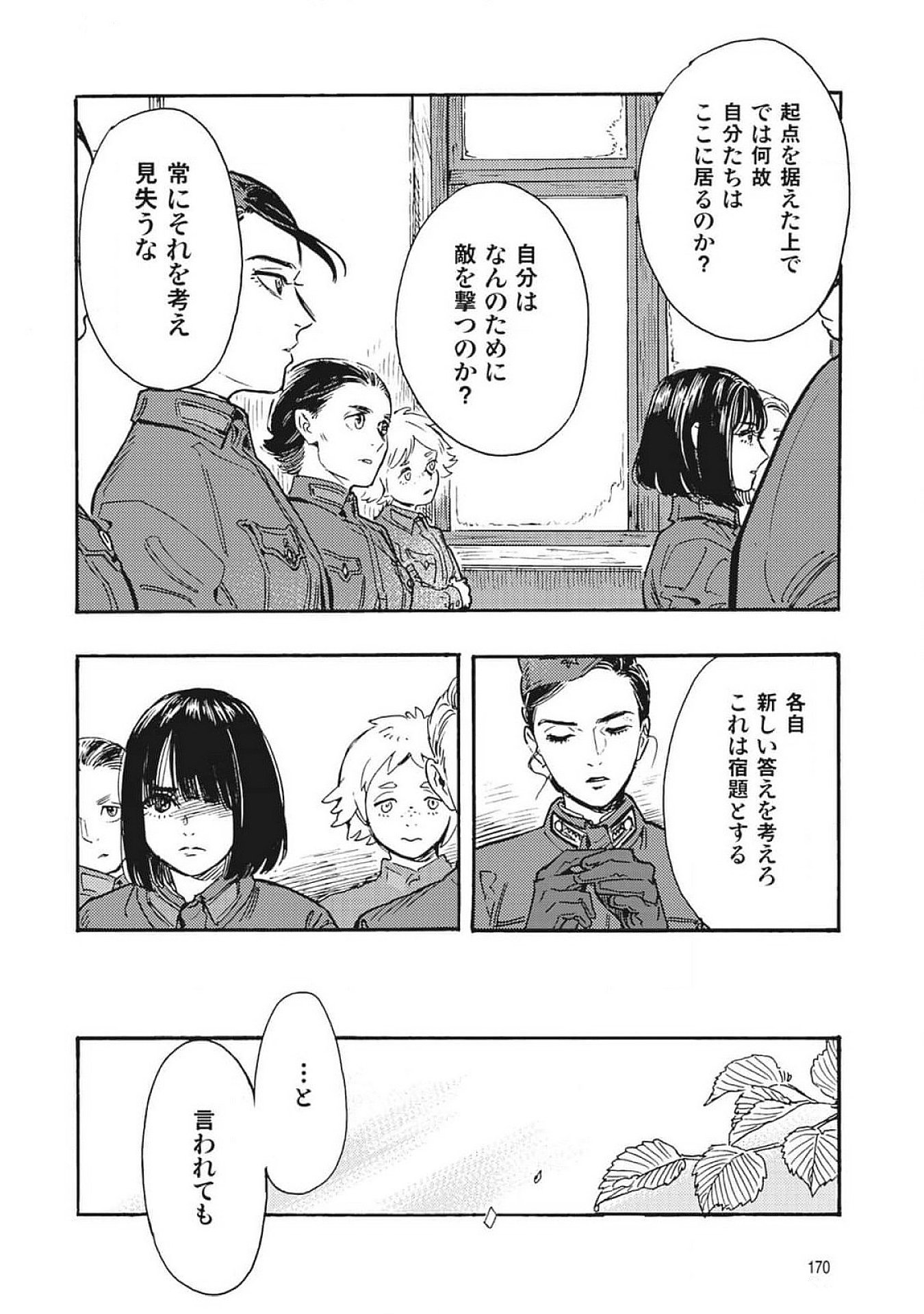 Doushi Shoujo yo, Teki wo Ute - Chapter 4 - Page 20