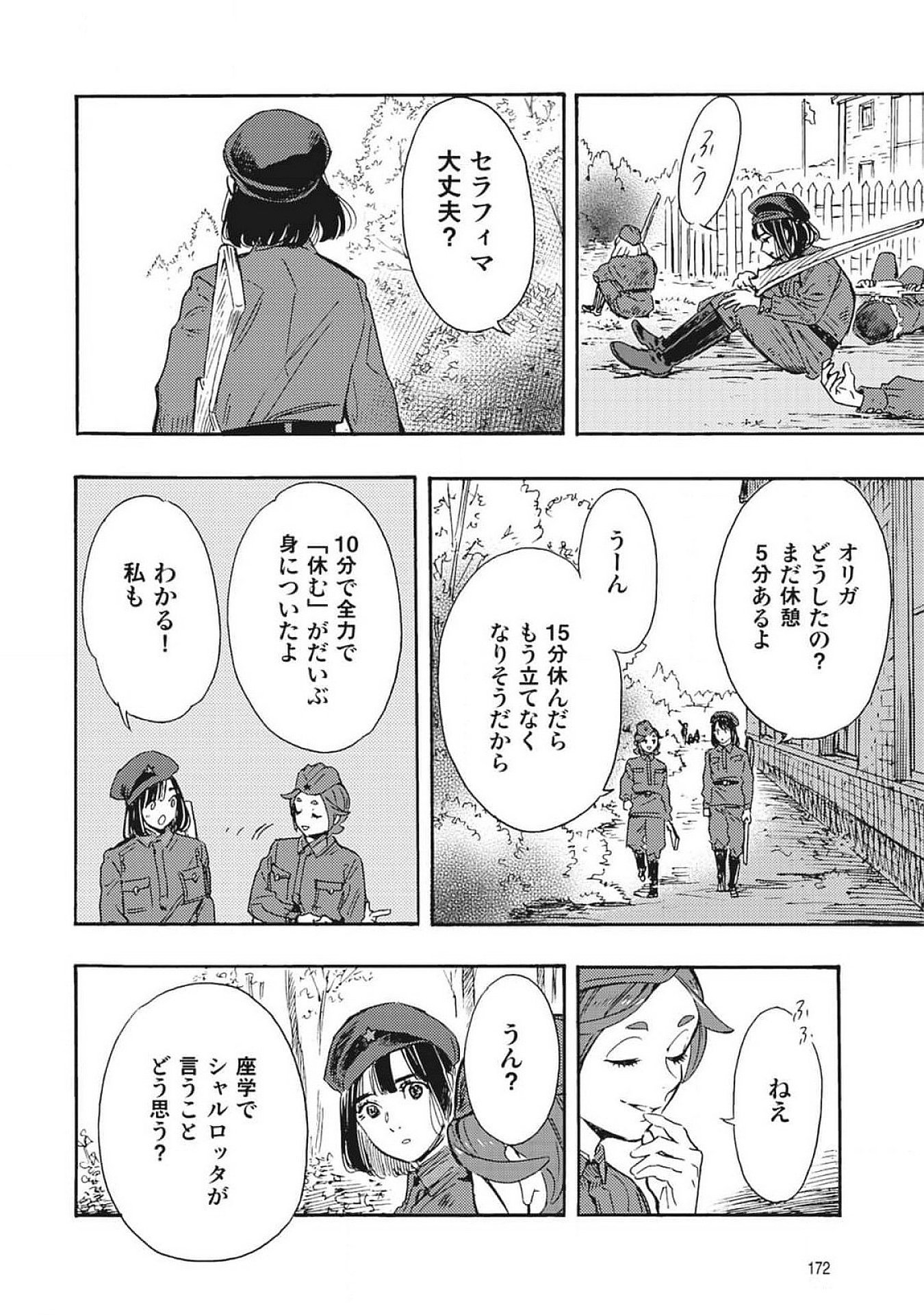 Doushi Shoujo yo, Teki wo Ute - Chapter 4 - Page 22