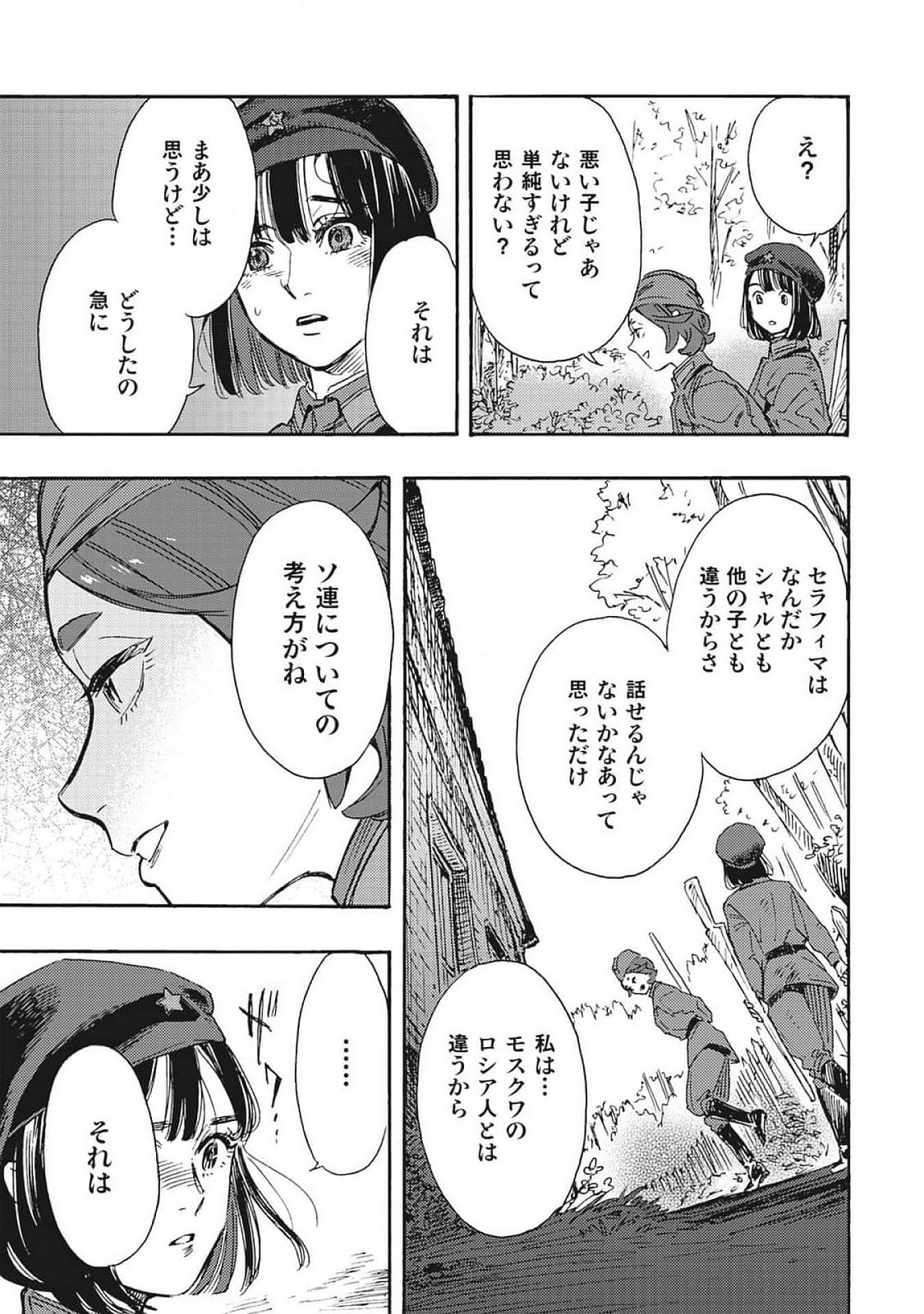 Doushi Shoujo yo, Teki wo Ute - Chapter 4 - Page 23