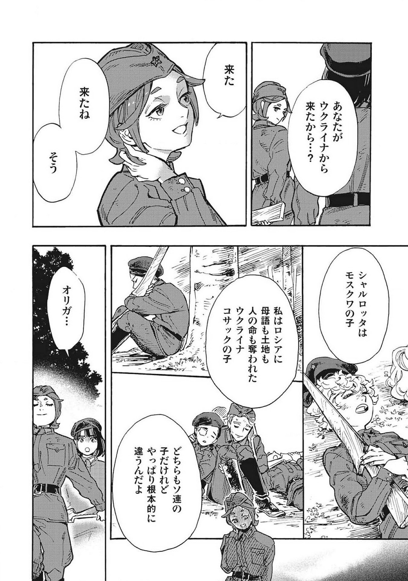 Doushi Shoujo yo, Teki wo Ute - Chapter 4 - Page 24
