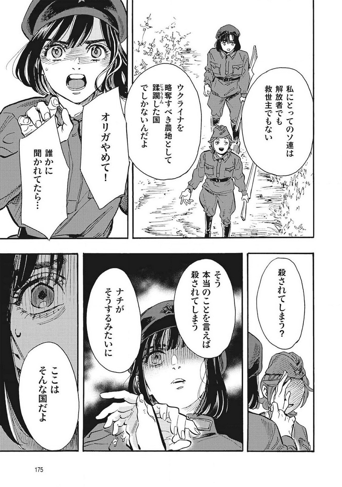 Doushi Shoujo yo, Teki wo Ute - Chapter 4 - Page 25