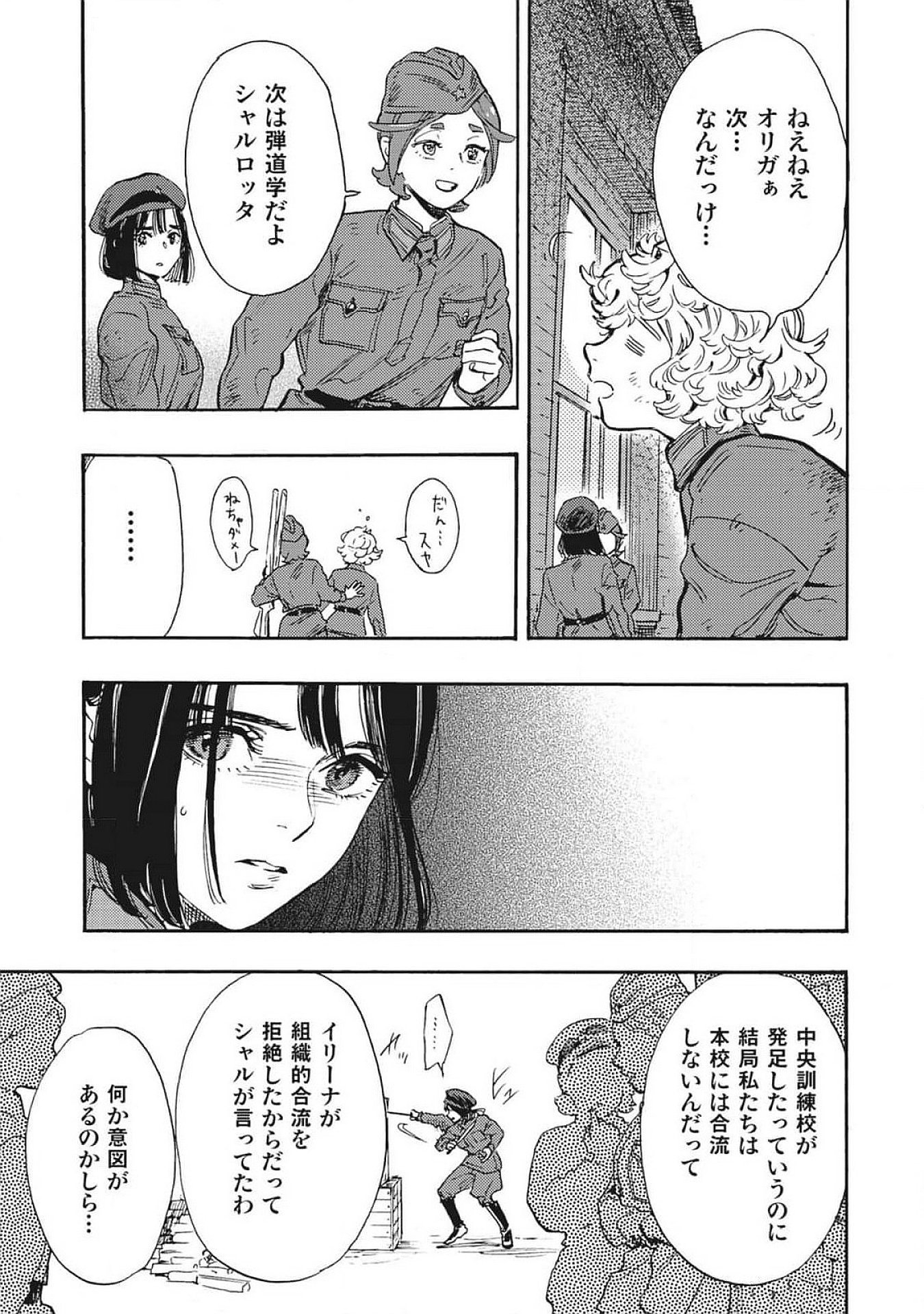 Doushi Shoujo yo, Teki wo Ute - Chapter 4 - Page 27
