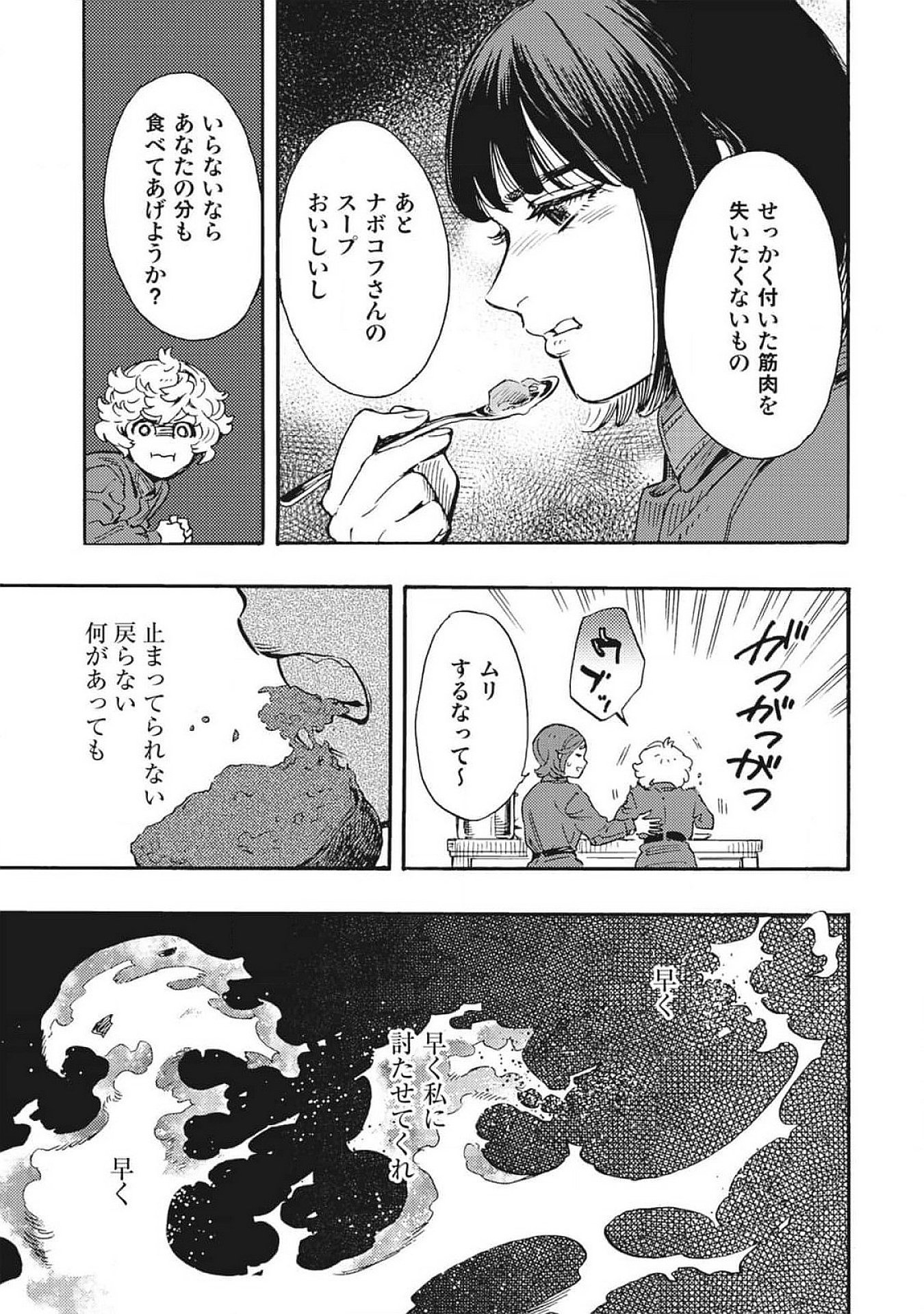 Doushi Shoujo yo, Teki wo Ute - Chapter 4 - Page 29