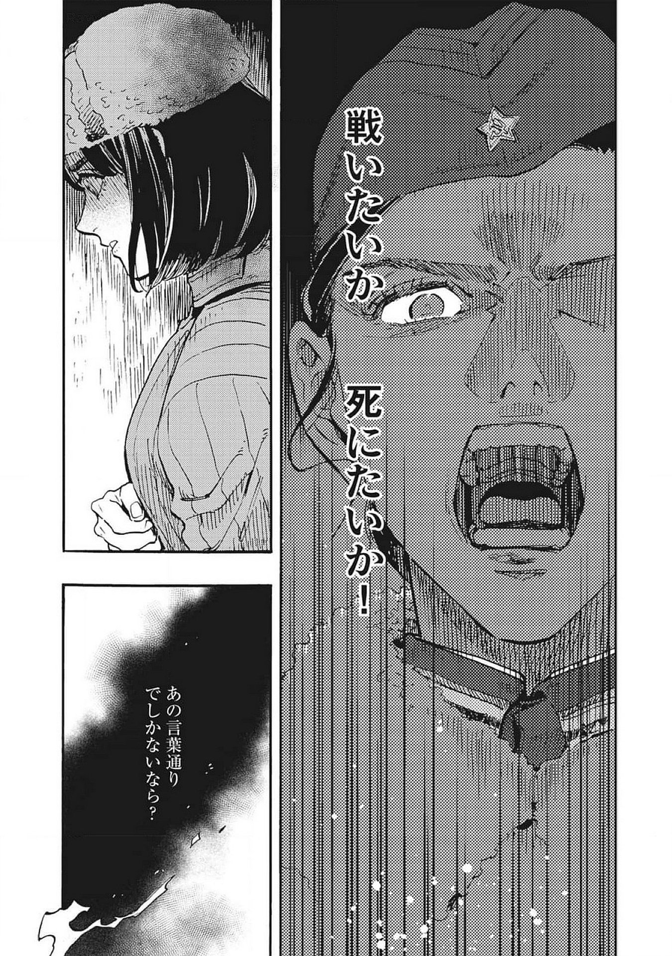 Doushi Shoujo yo, Teki wo Ute - Chapter 4 - Page 3