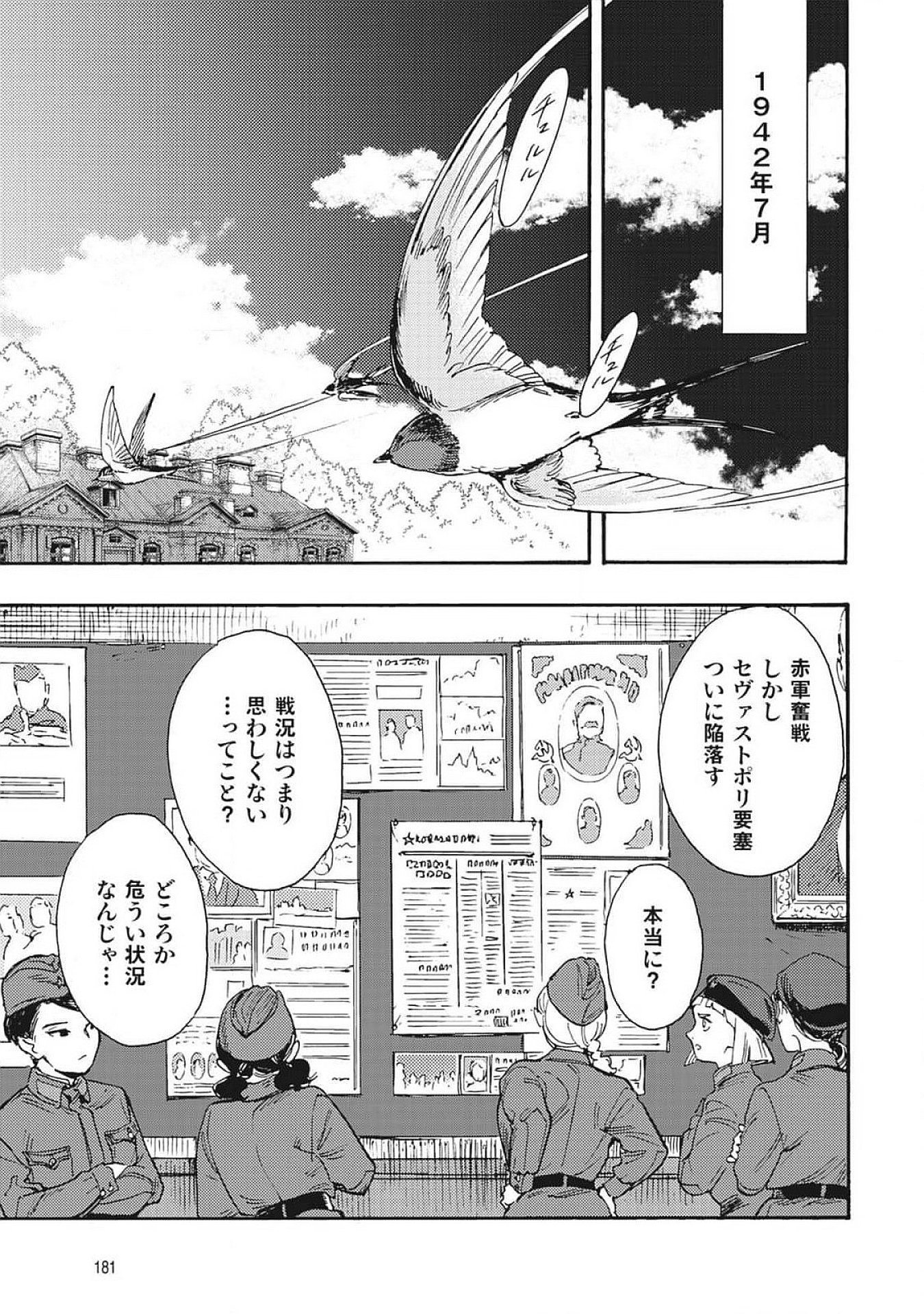 Doushi Shoujo yo, Teki wo Ute - Chapter 4 - Page 31