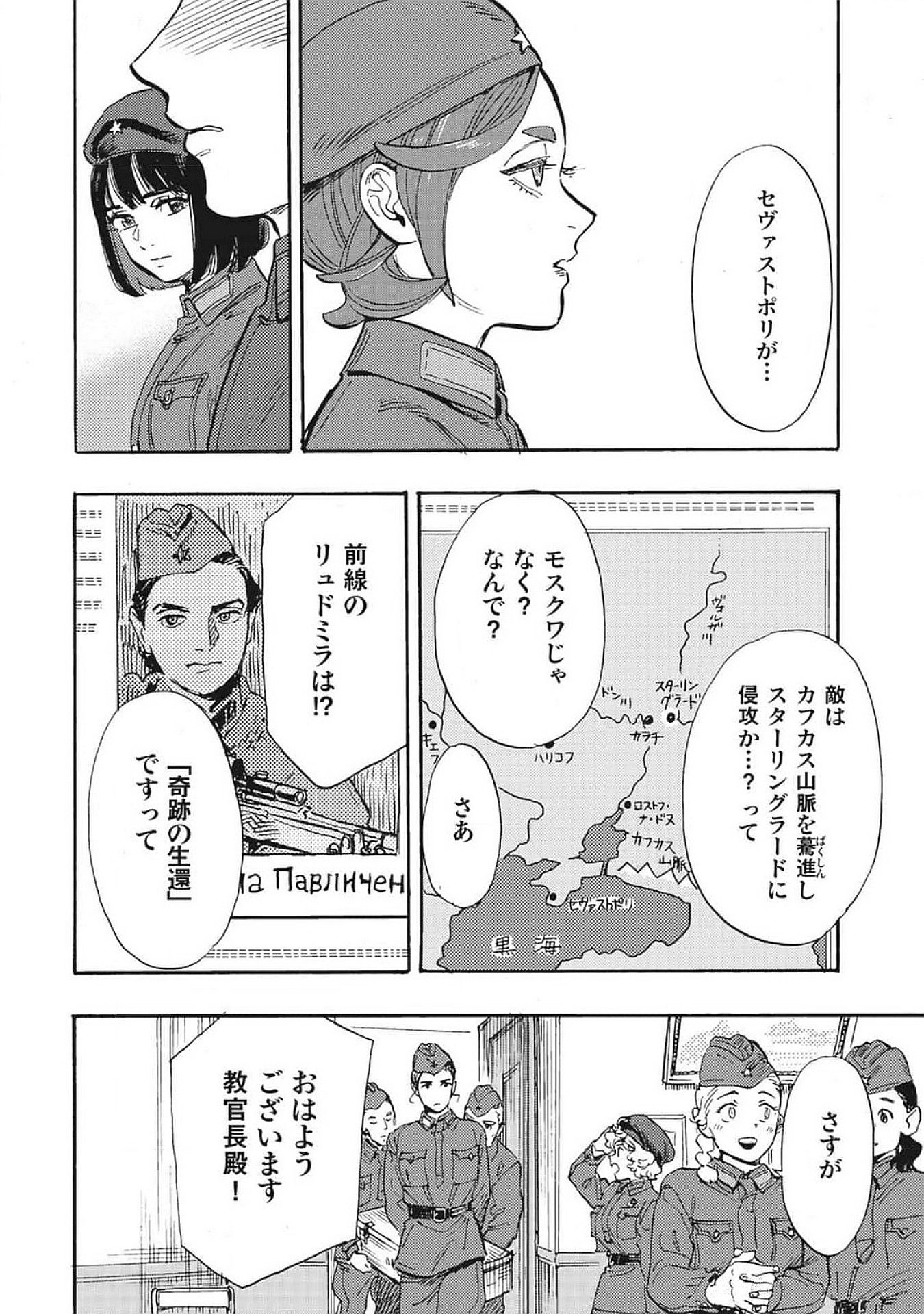 Doushi Shoujo yo, Teki wo Ute - Chapter 4 - Page 32