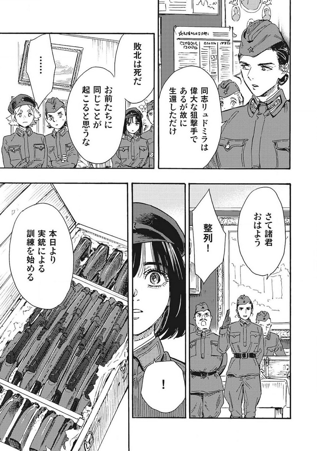 Doushi Shoujo yo, Teki wo Ute - Chapter 4 - Page 33