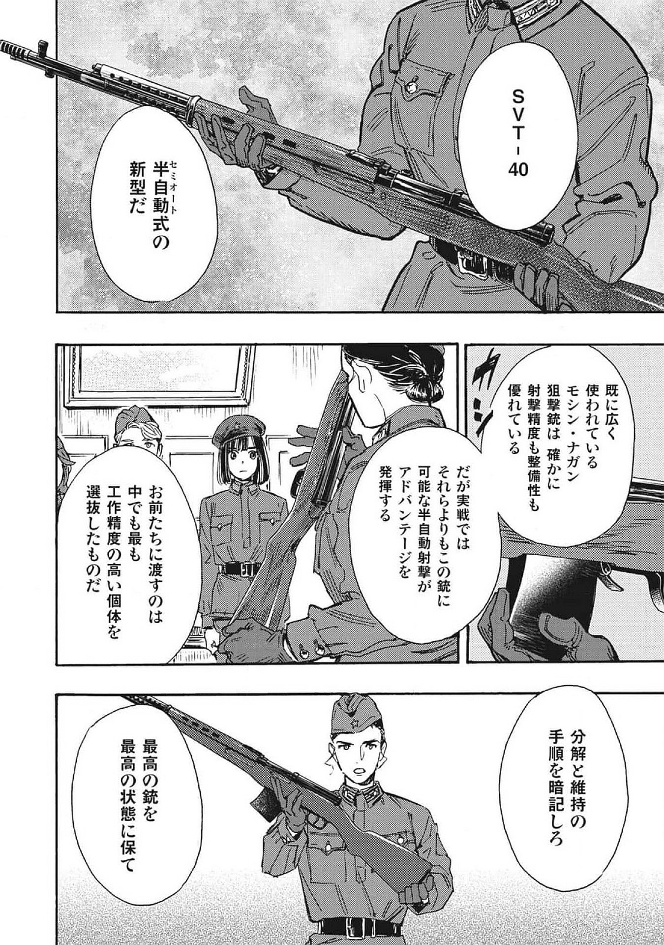 Doushi Shoujo yo, Teki wo Ute - Chapter 4 - Page 34