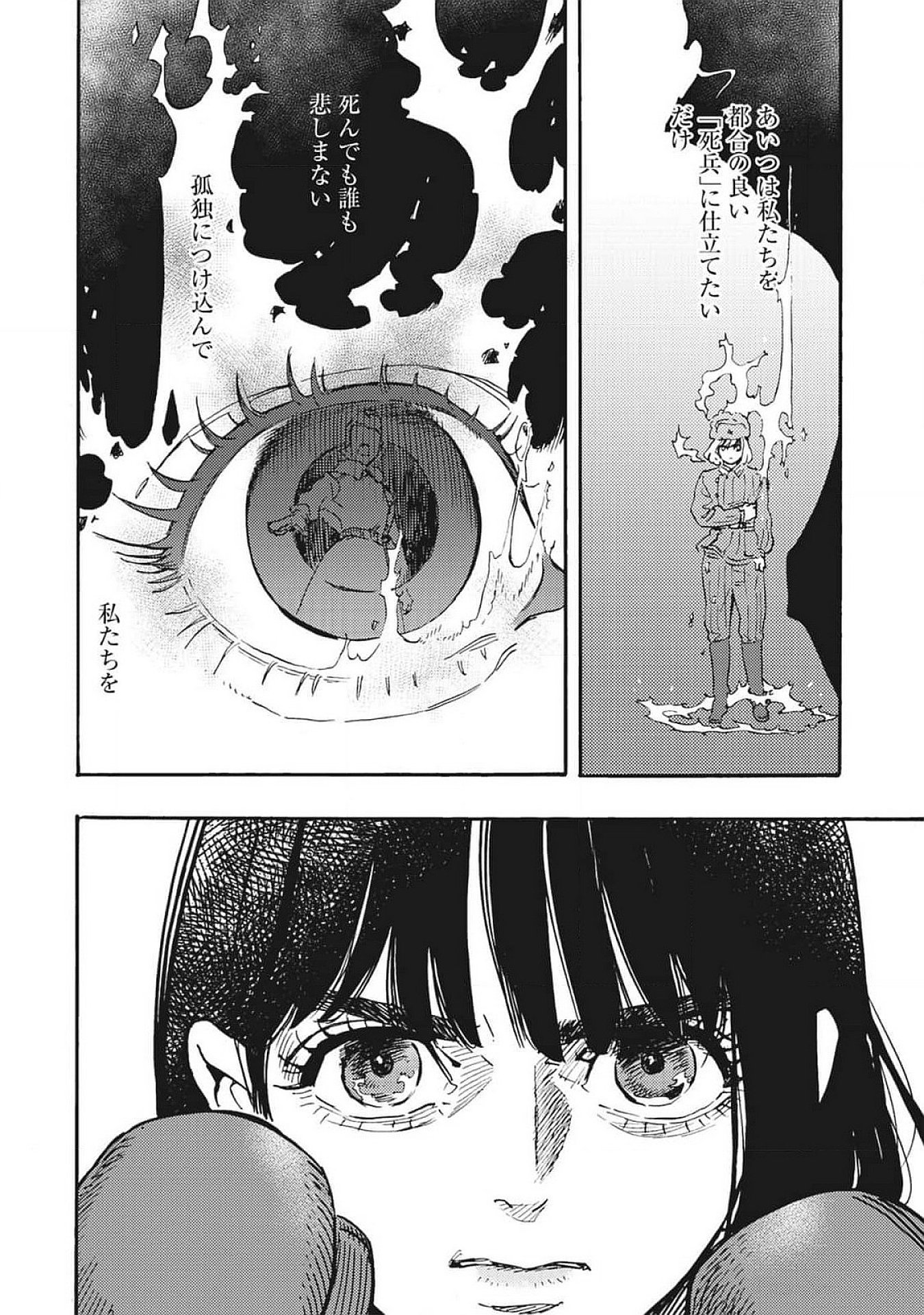Doushi Shoujo yo, Teki wo Ute - Chapter 4 - Page 4