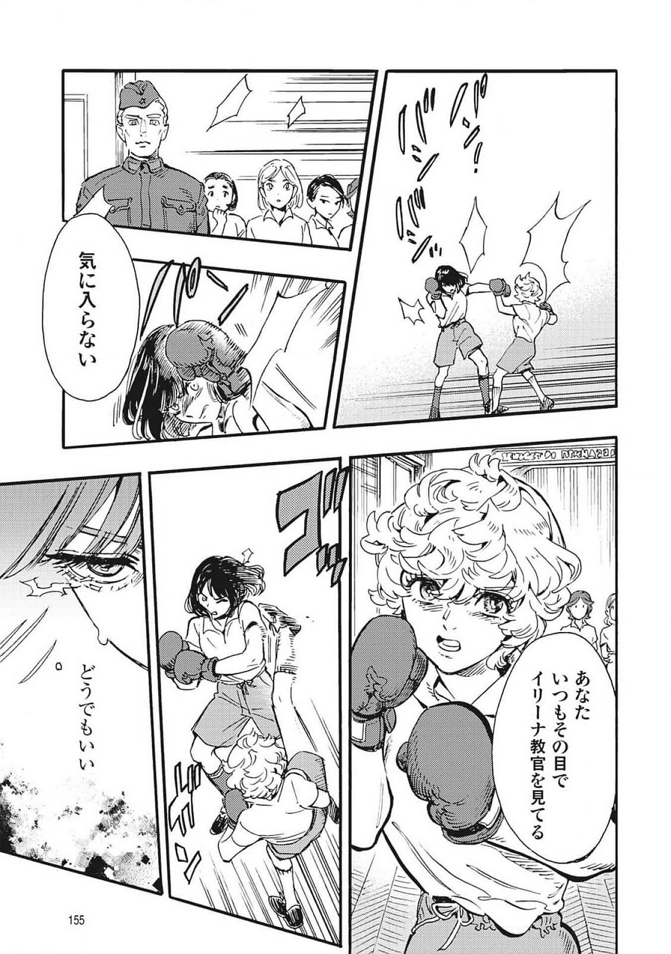 Doushi Shoujo yo, Teki wo Ute - Chapter 4 - Page 5