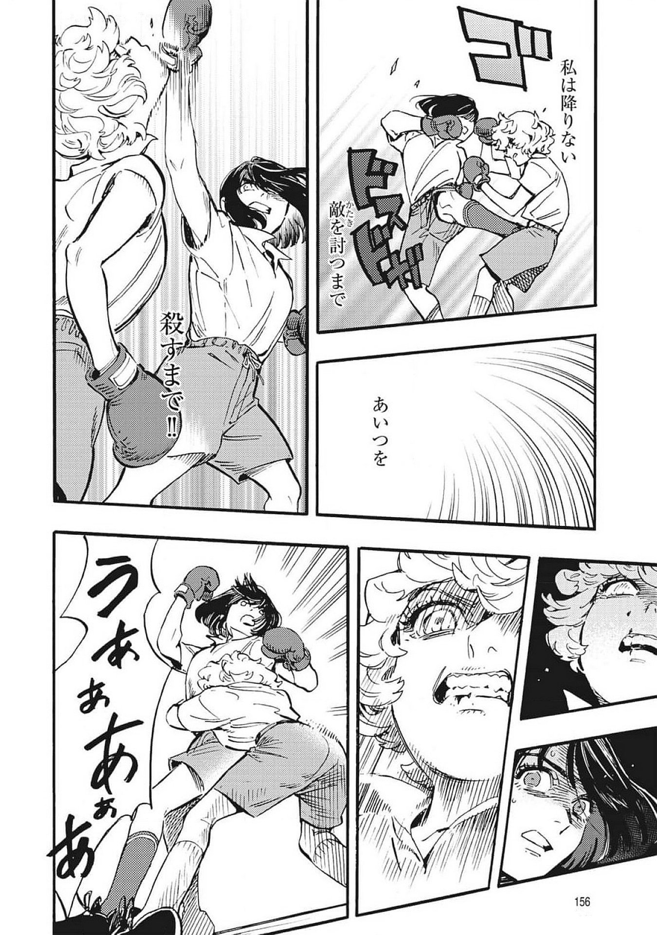 Doushi Shoujo yo, Teki wo Ute - Chapter 4 - Page 6