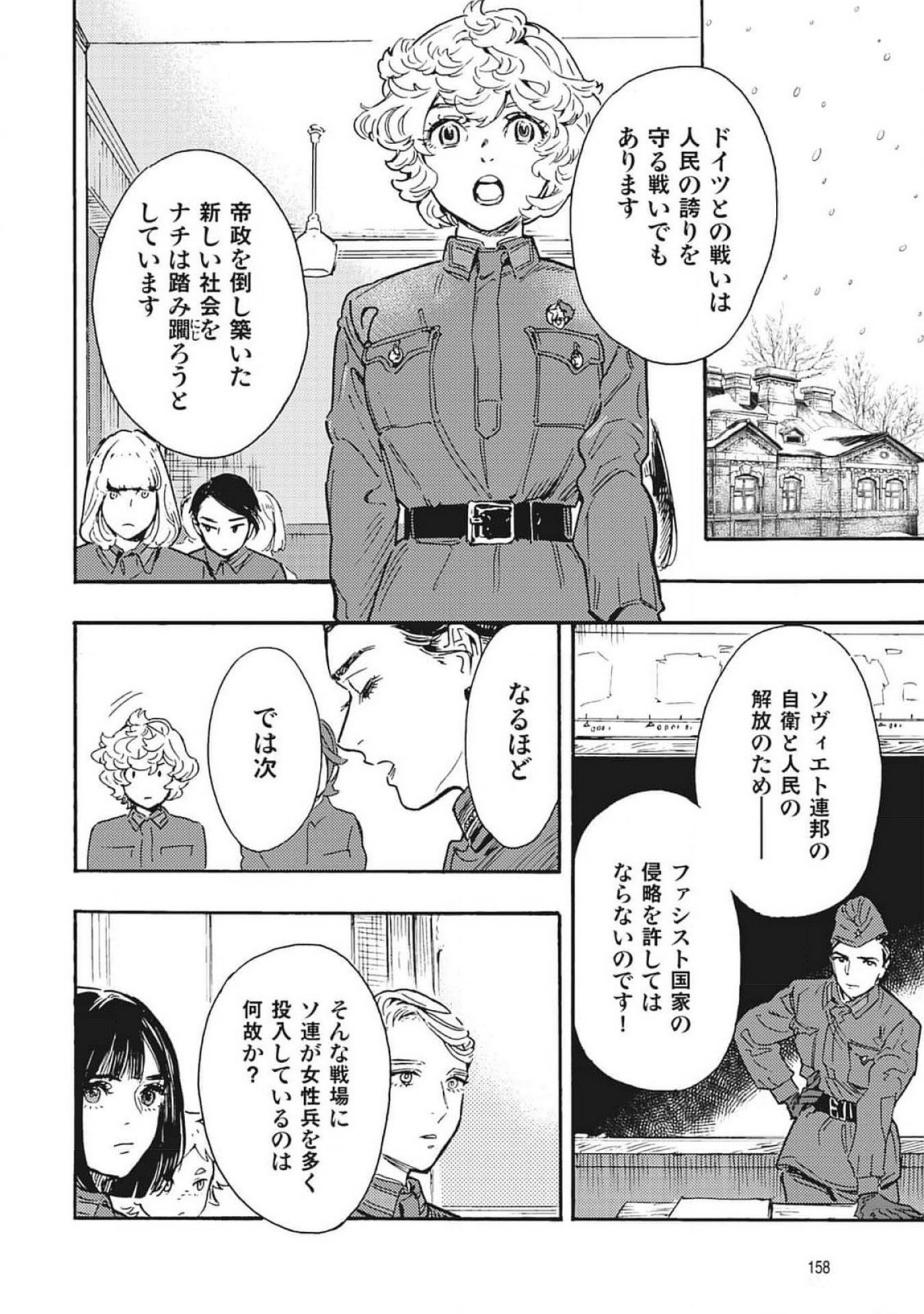 Doushi Shoujo yo, Teki wo Ute - Chapter 4 - Page 8