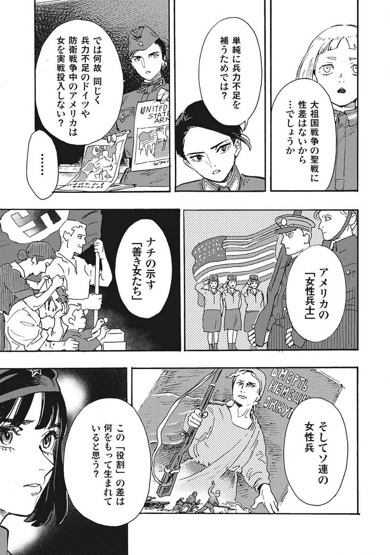 Doushi Shoujo yo, Teki wo Ute - Chapter 4 - Page 9