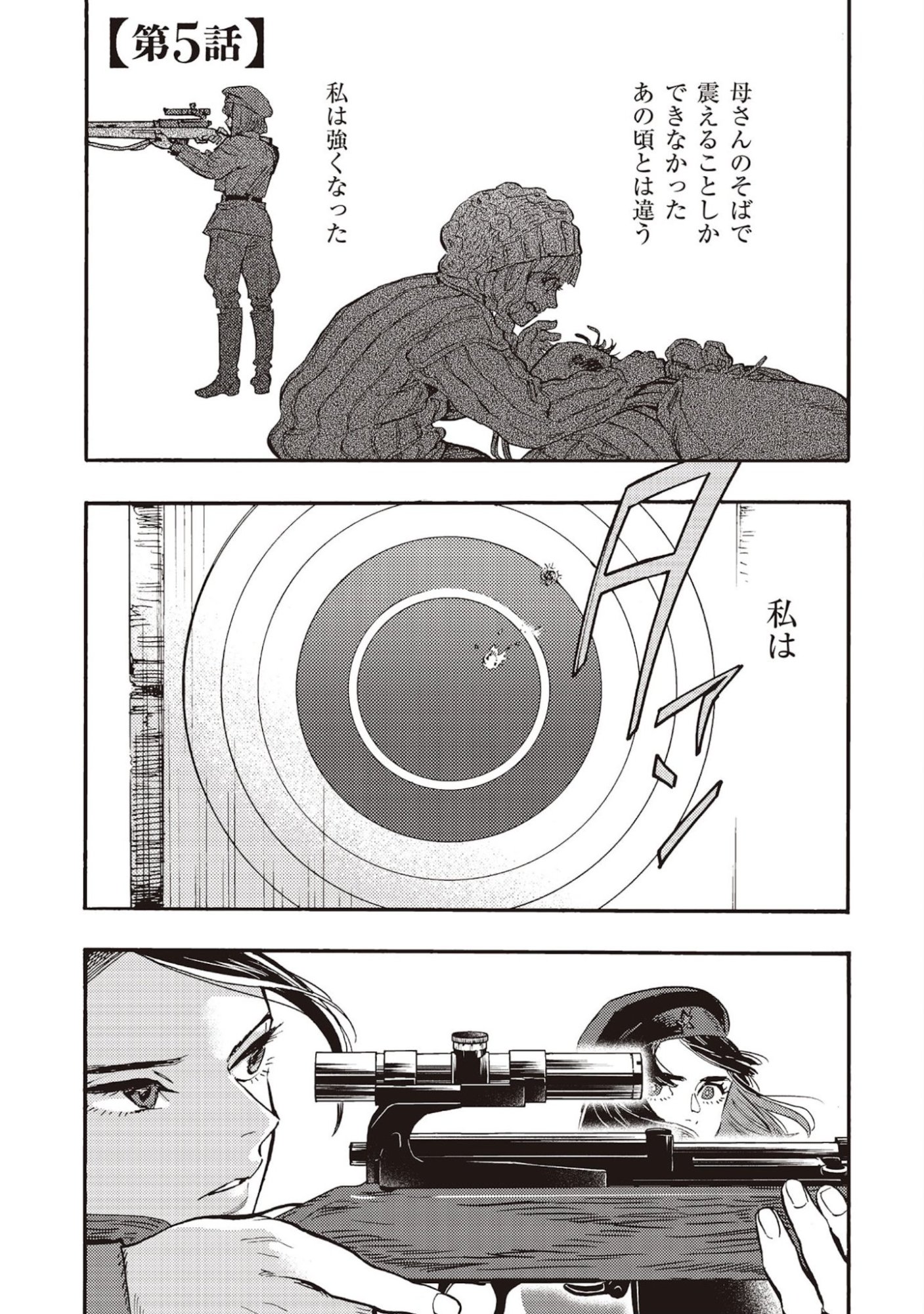 Doushi Shoujo yo, Teki wo Ute - Chapter 5 - Page 1