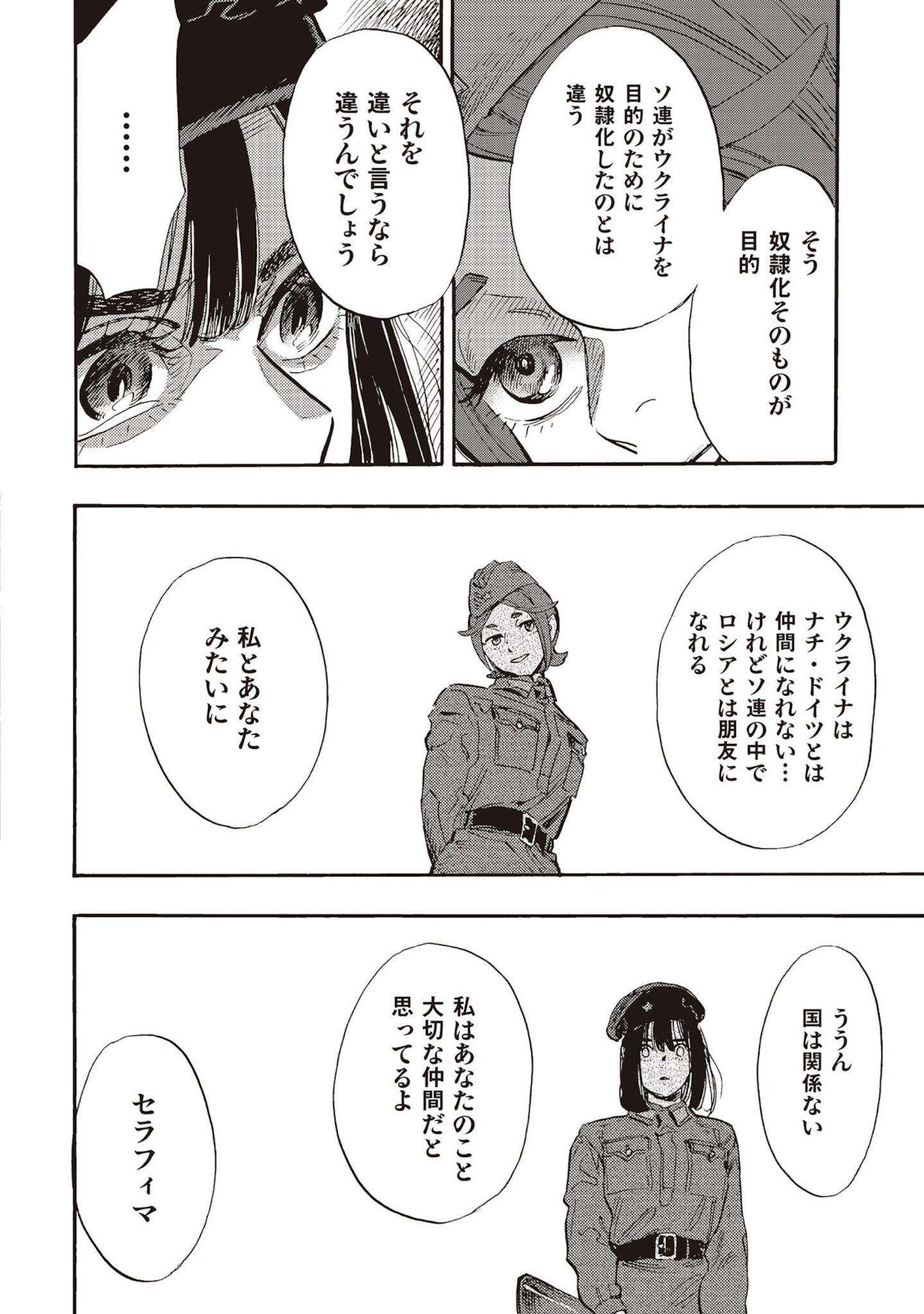 Doushi Shoujo yo, Teki wo Ute - Chapter 5 - Page 10