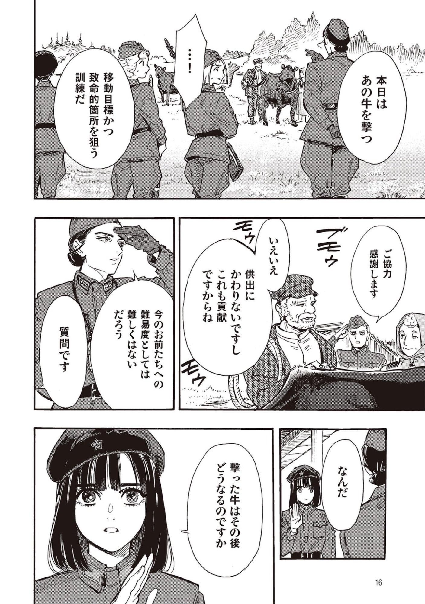 Doushi Shoujo yo, Teki wo Ute - Chapter 5 - Page 12