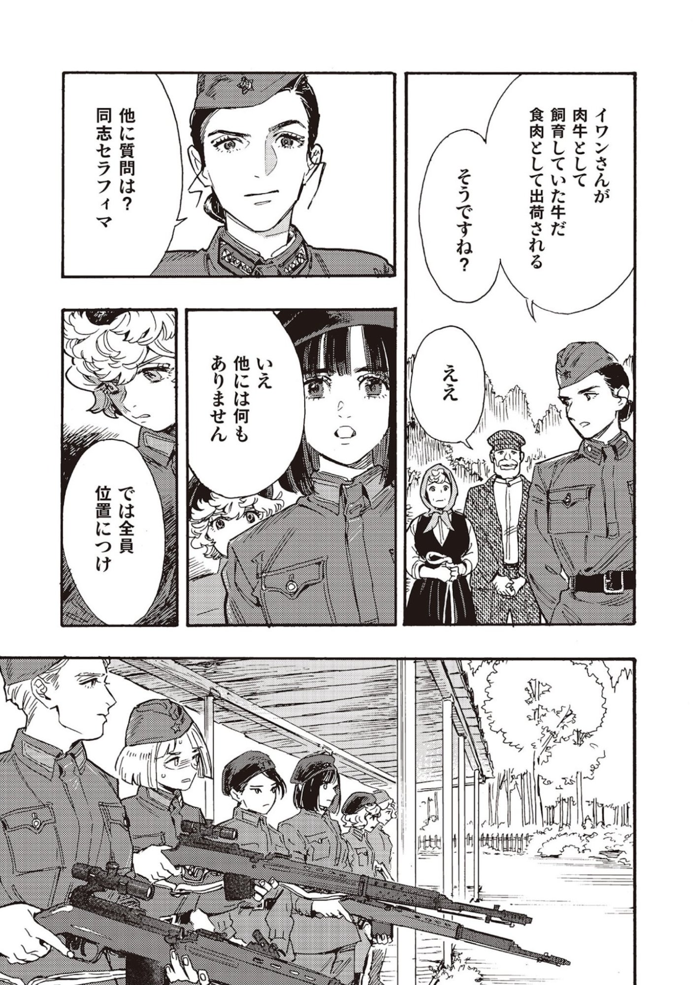 Doushi Shoujo yo, Teki wo Ute - Chapter 5 - Page 13