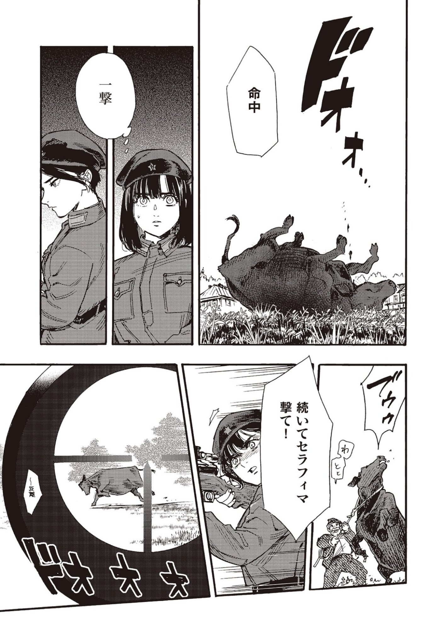 Doushi Shoujo yo, Teki wo Ute - Chapter 5 - Page 15
