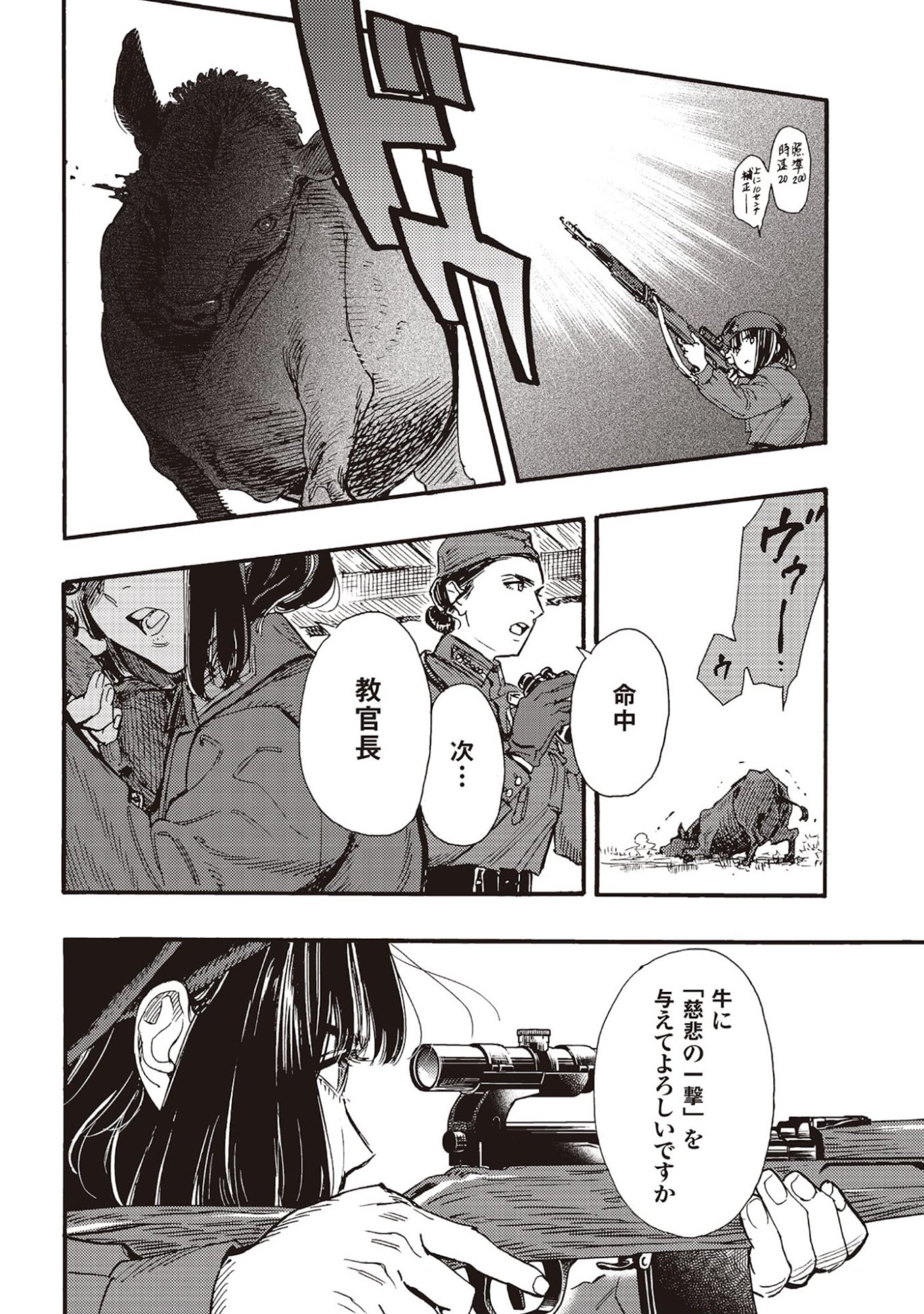 Doushi Shoujo yo, Teki wo Ute - Chapter 5 - Page 16