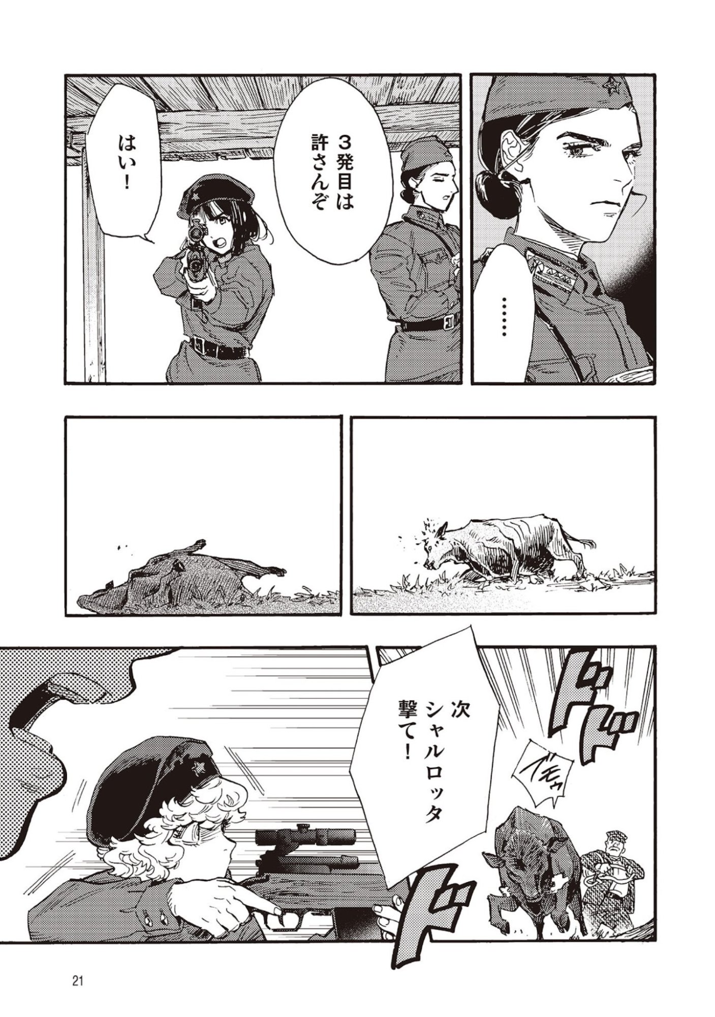 Doushi Shoujo yo, Teki wo Ute - Chapter 5 - Page 17