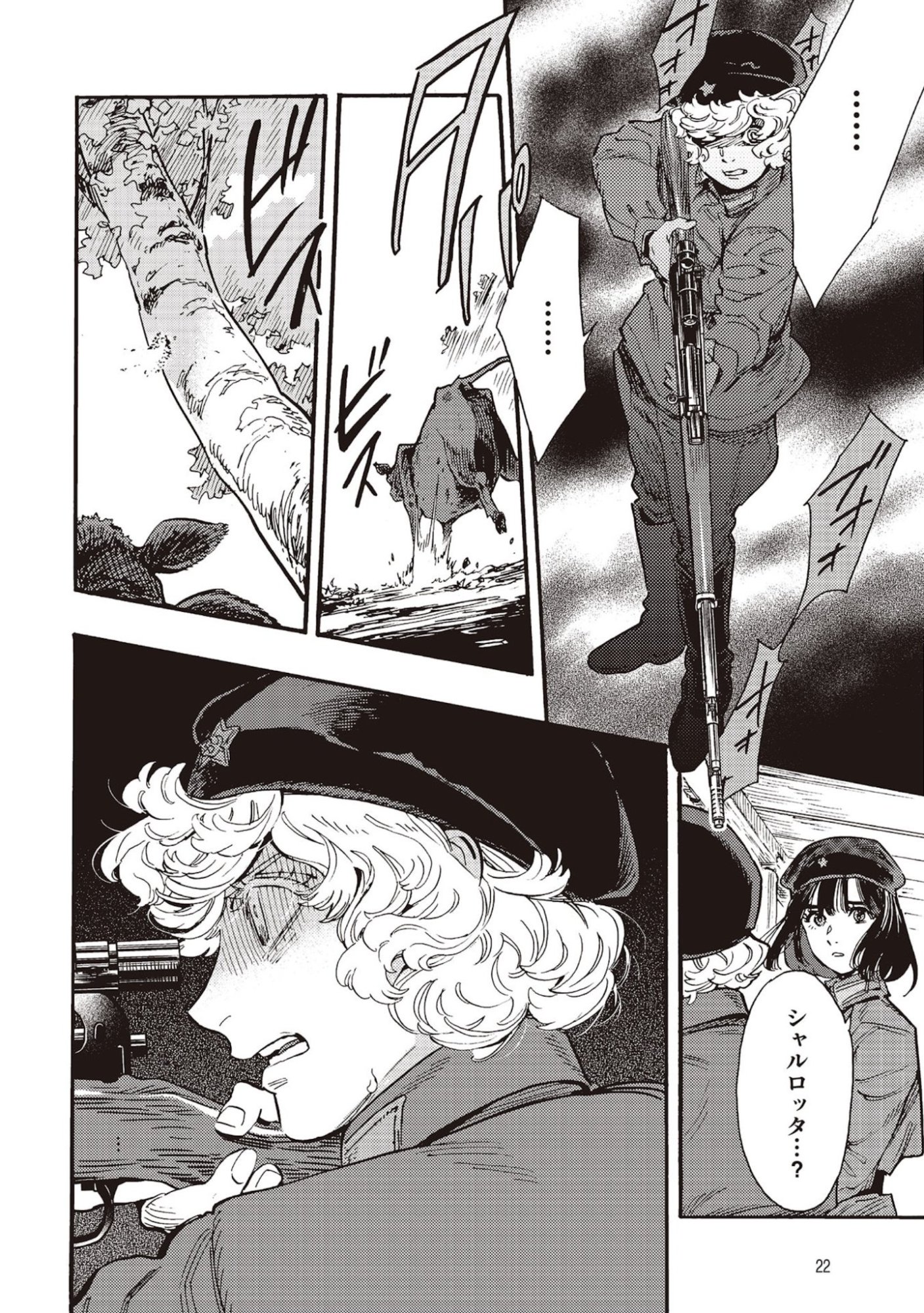 Doushi Shoujo yo, Teki wo Ute - Chapter 5 - Page 18