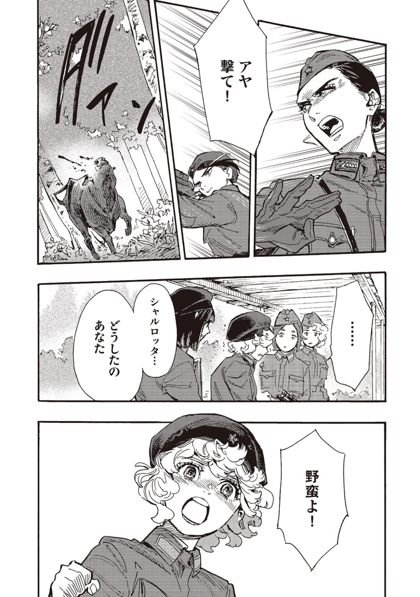 Doushi Shoujo yo, Teki wo Ute - Chapter 5 - Page 19