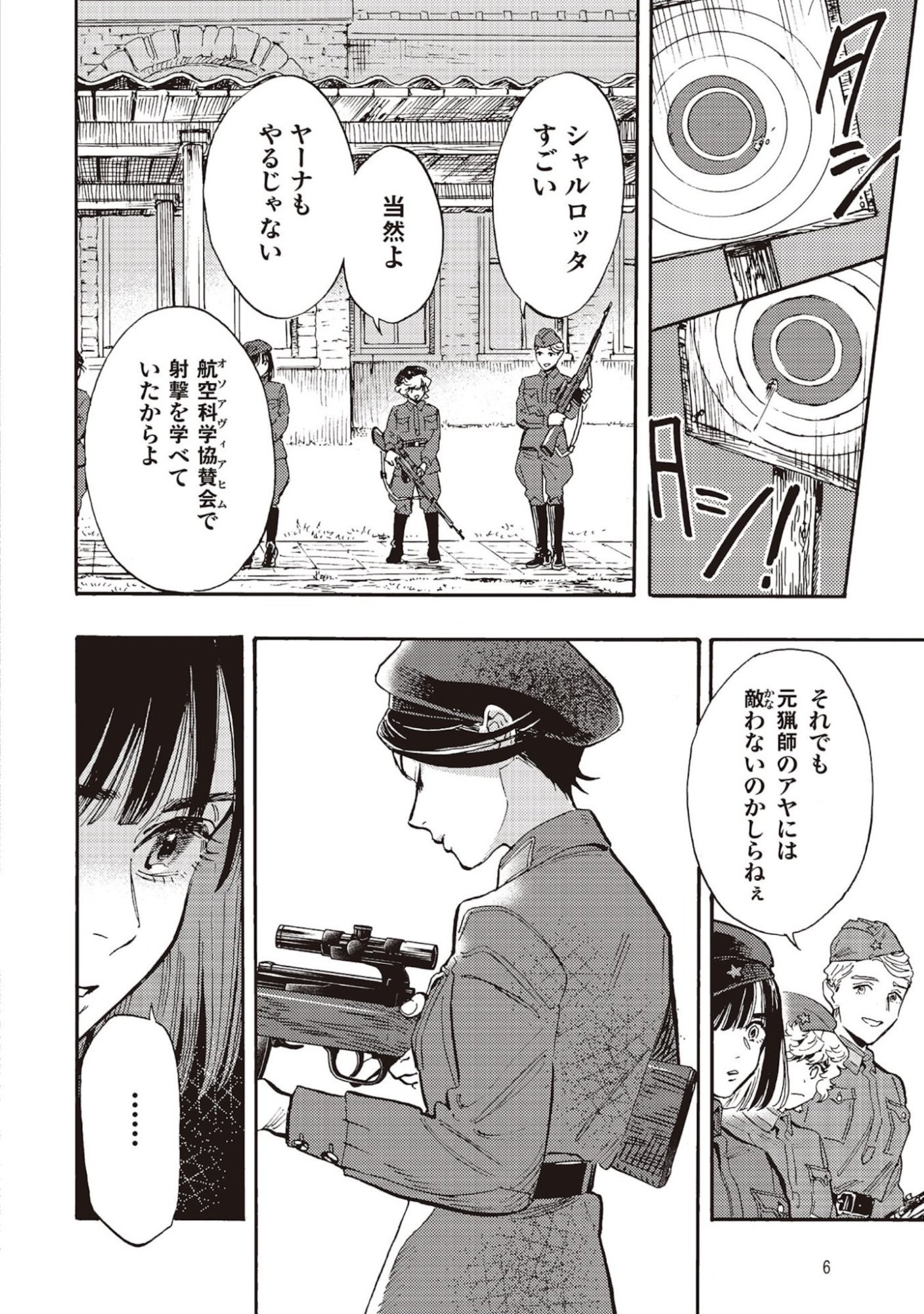 Doushi Shoujo yo, Teki wo Ute - Chapter 5 - Page 2