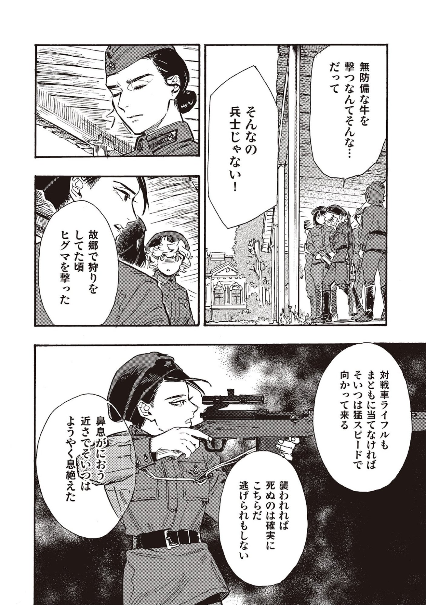 Doushi Shoujo yo, Teki wo Ute - Chapter 5 - Page 20