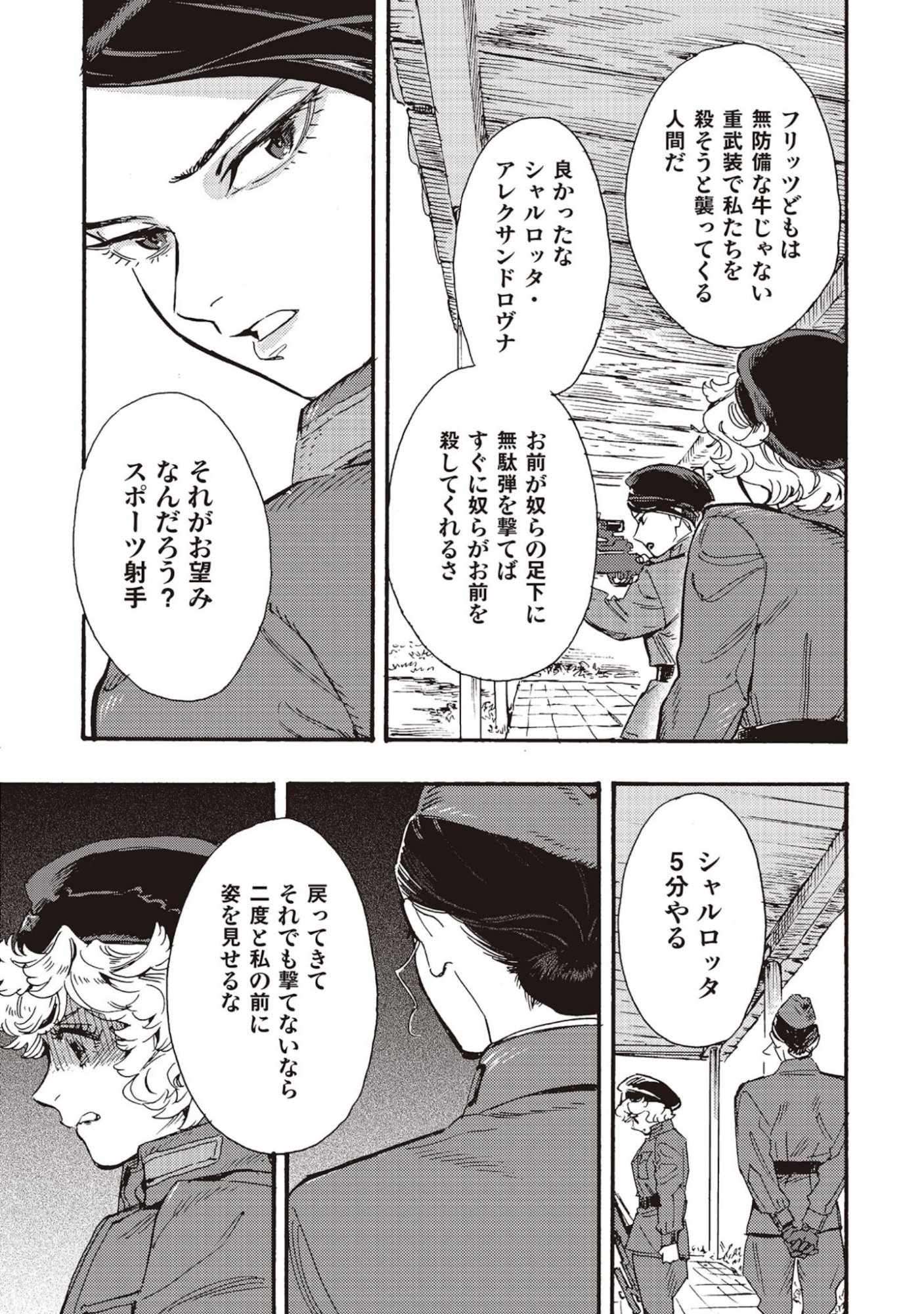 Doushi Shoujo yo, Teki wo Ute - Chapter 5 - Page 21