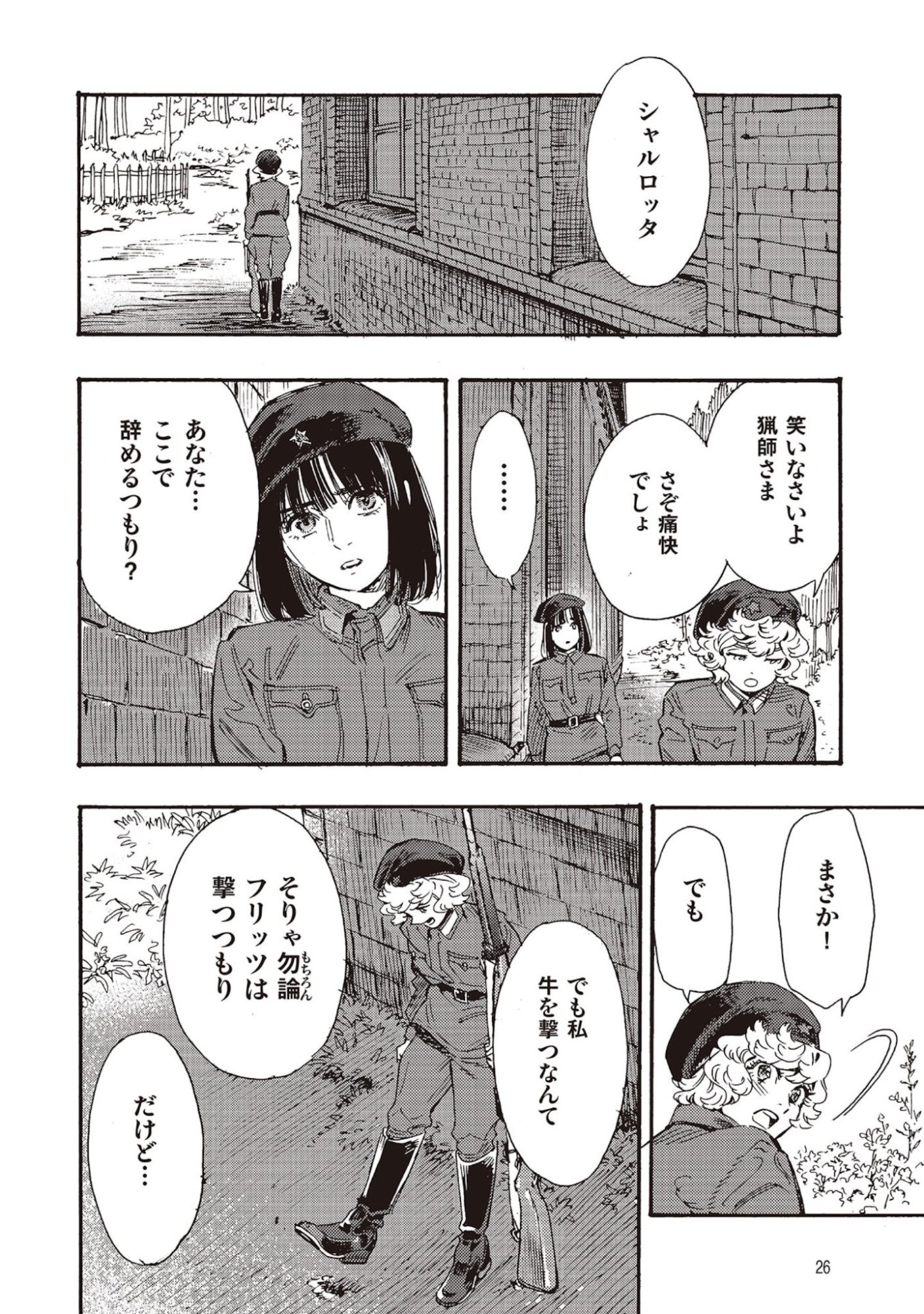 Doushi Shoujo yo, Teki wo Ute - Chapter 5 - Page 22