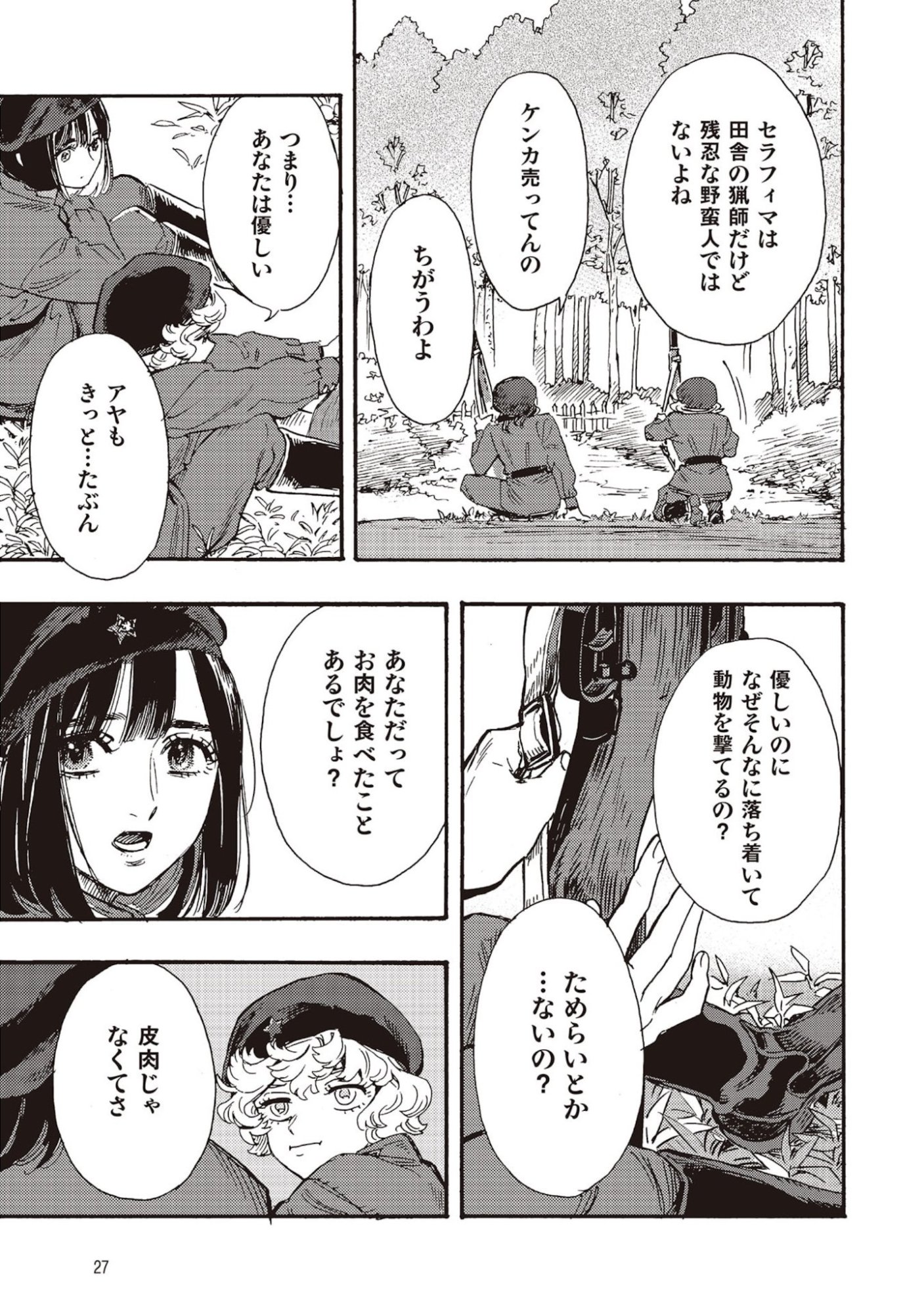 Doushi Shoujo yo, Teki wo Ute - Chapter 5 - Page 23
