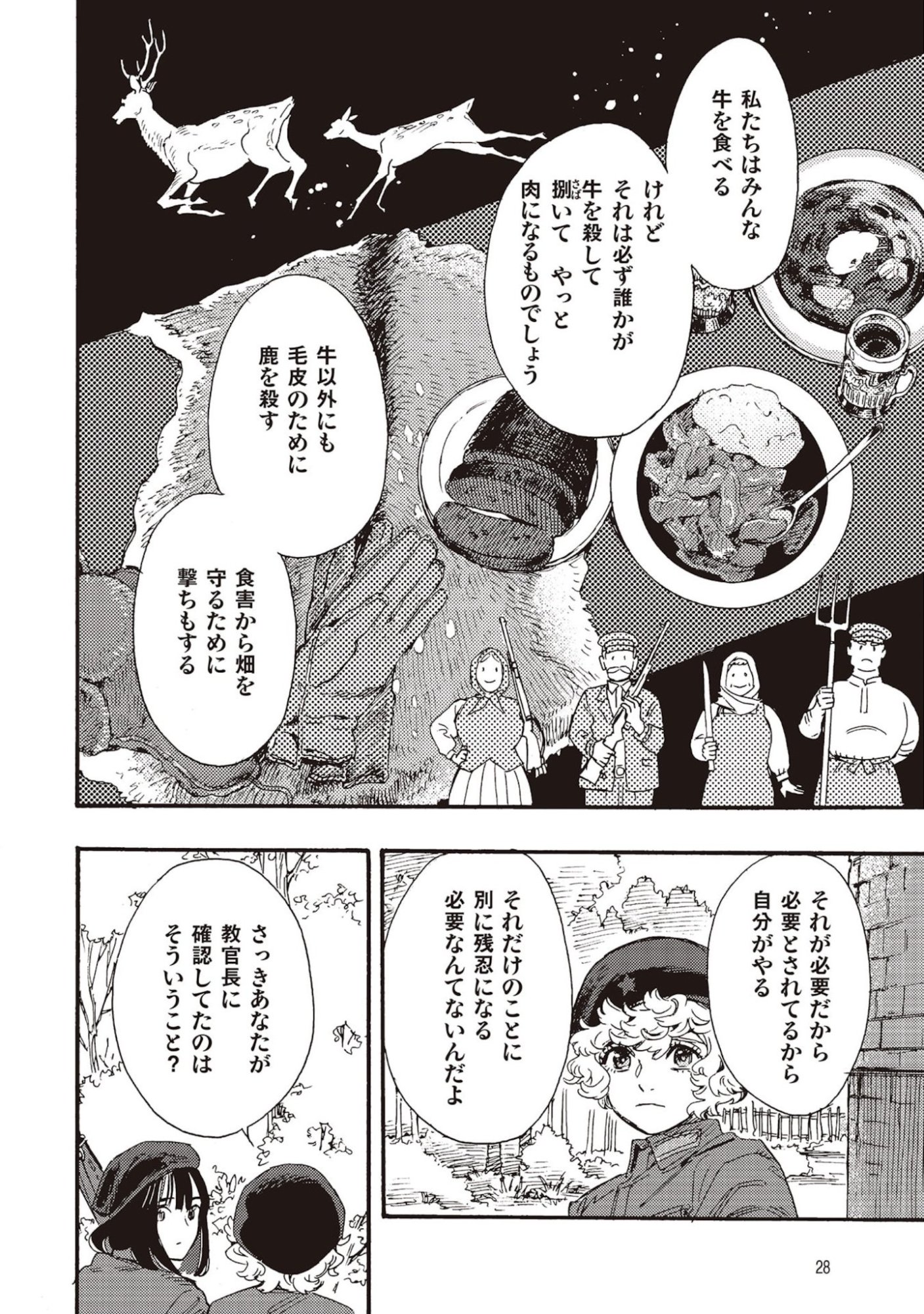 Doushi Shoujo yo, Teki wo Ute - Chapter 5 - Page 24