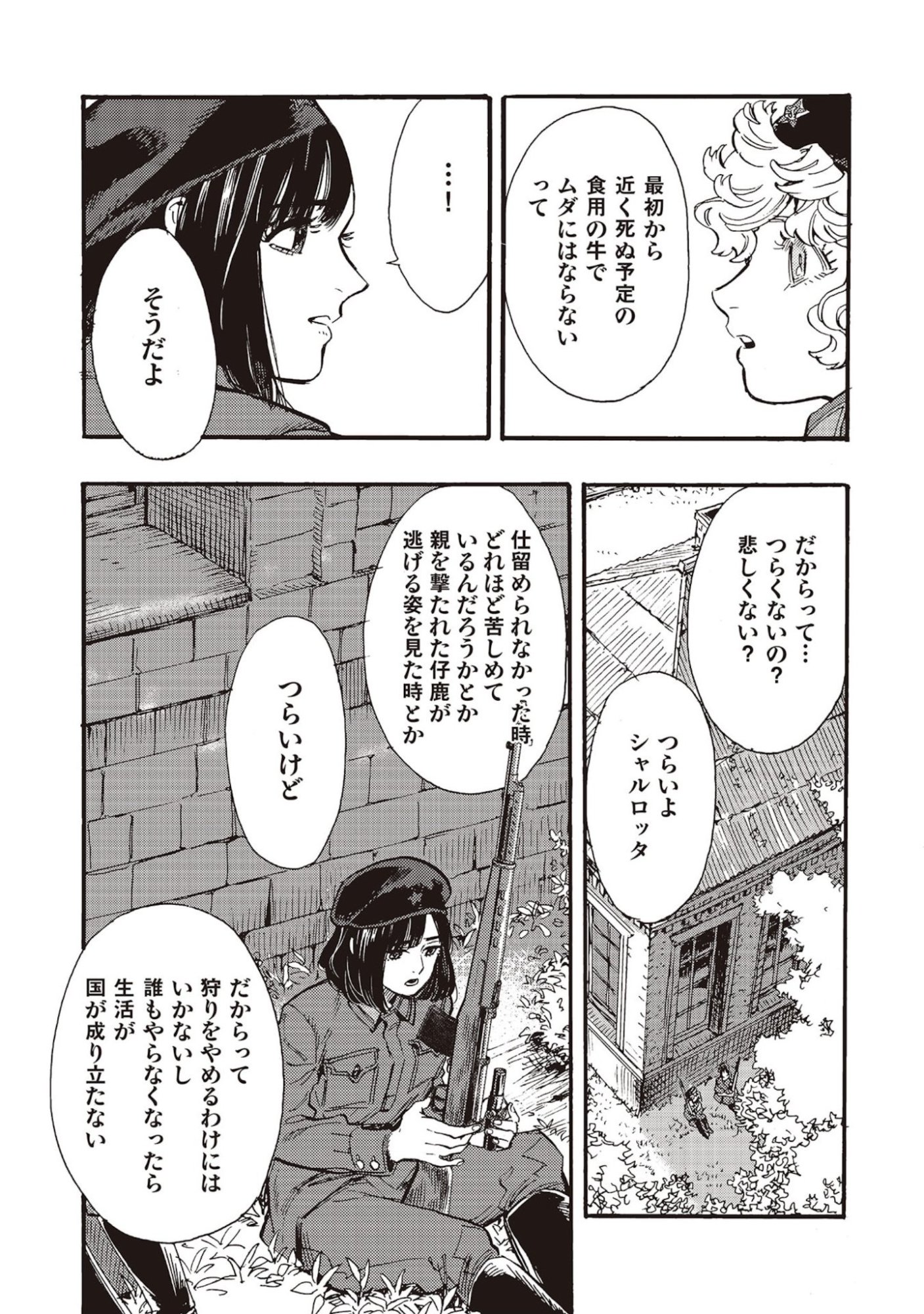 Doushi Shoujo yo, Teki wo Ute - Chapter 5 - Page 25