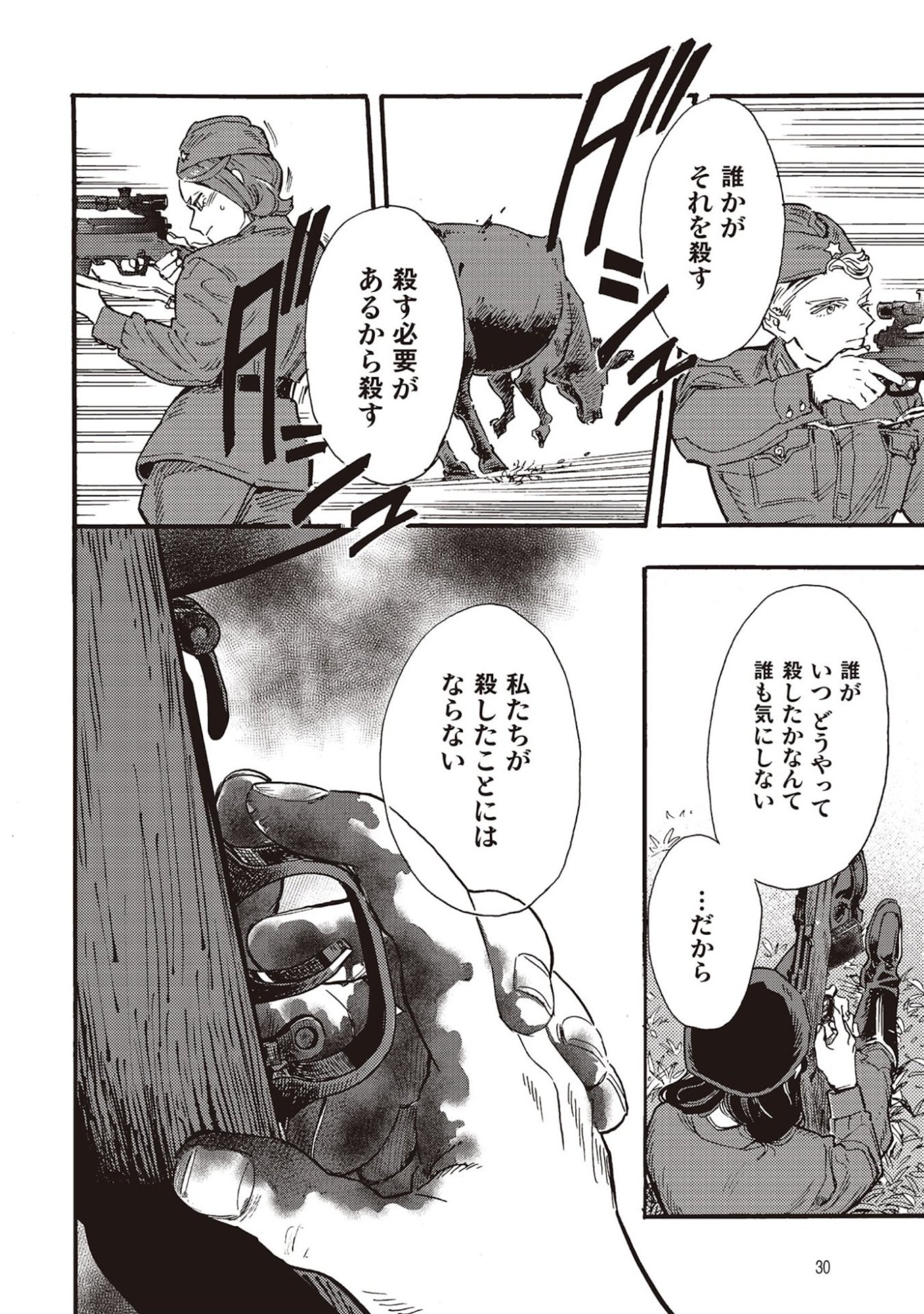 Doushi Shoujo yo, Teki wo Ute - Chapter 5 - Page 26