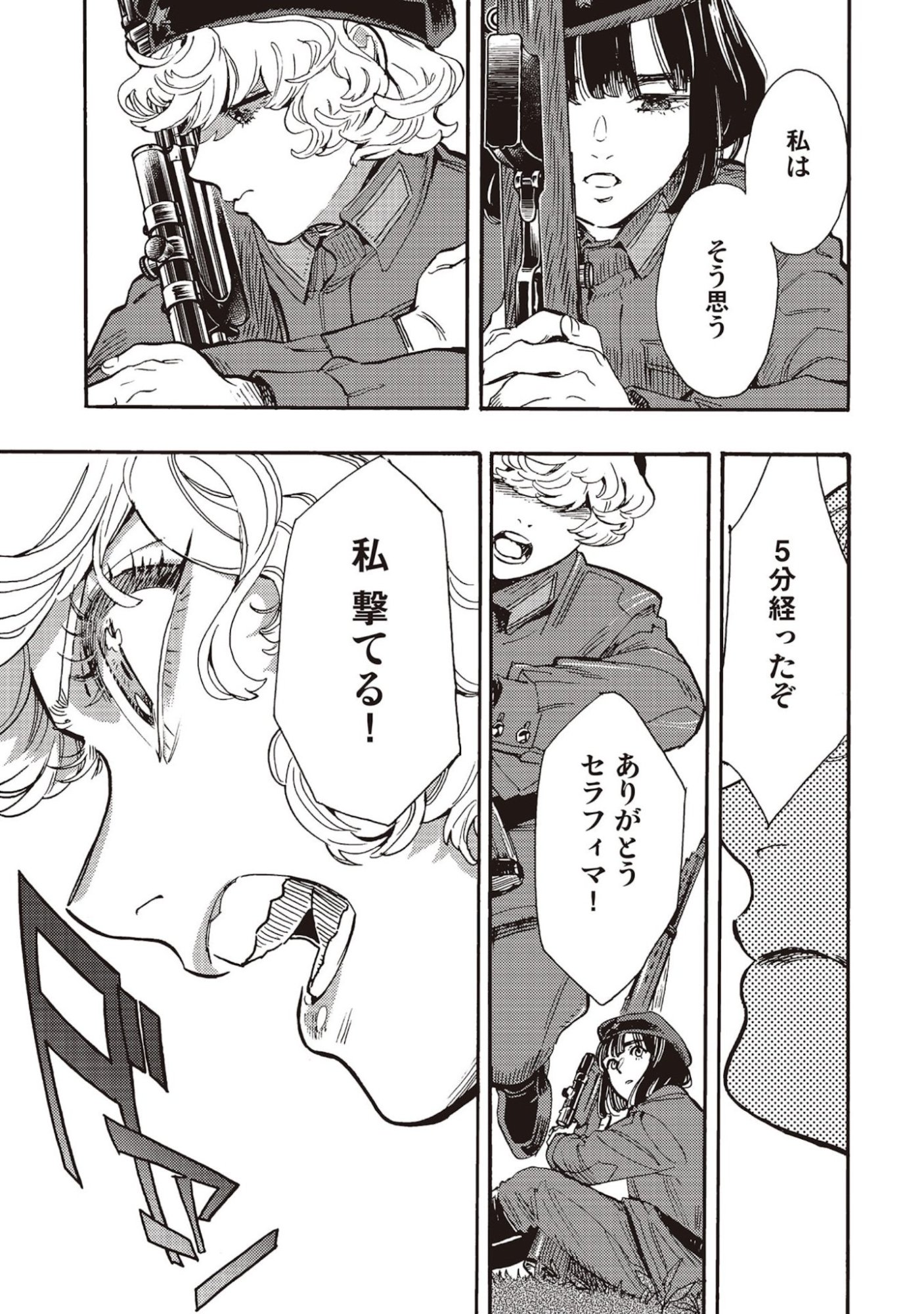 Doushi Shoujo yo, Teki wo Ute - Chapter 5 - Page 27