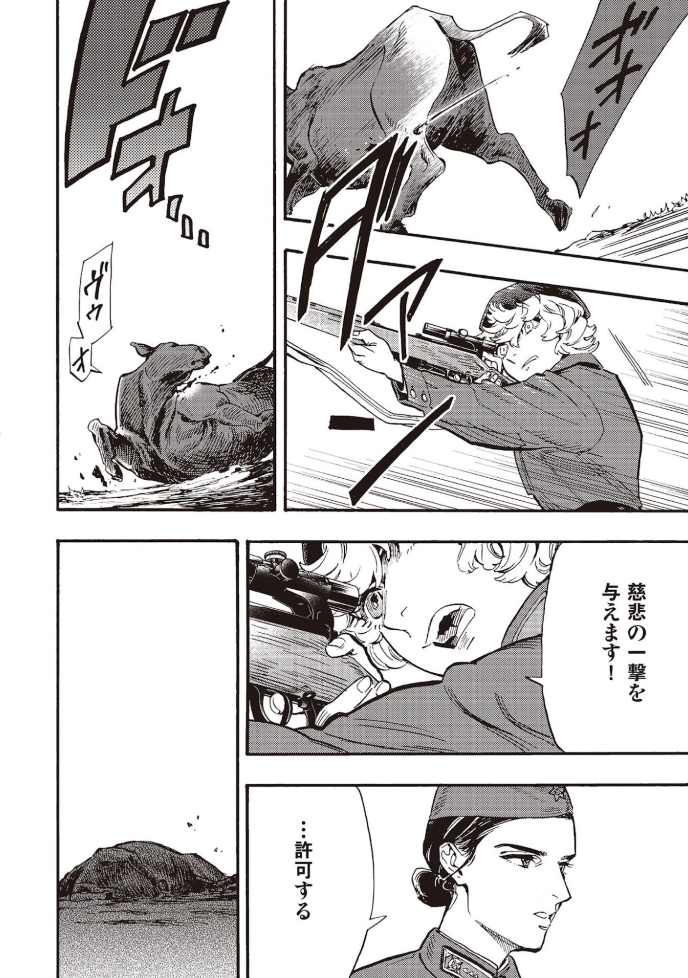 Doushi Shoujo yo, Teki wo Ute - Chapter 5 - Page 28