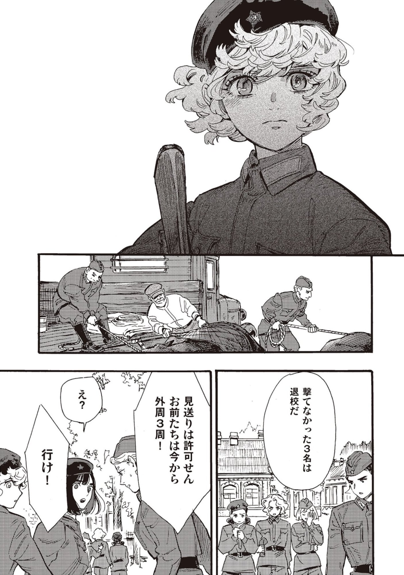 Doushi Shoujo yo, Teki wo Ute - Chapter 5 - Page 29