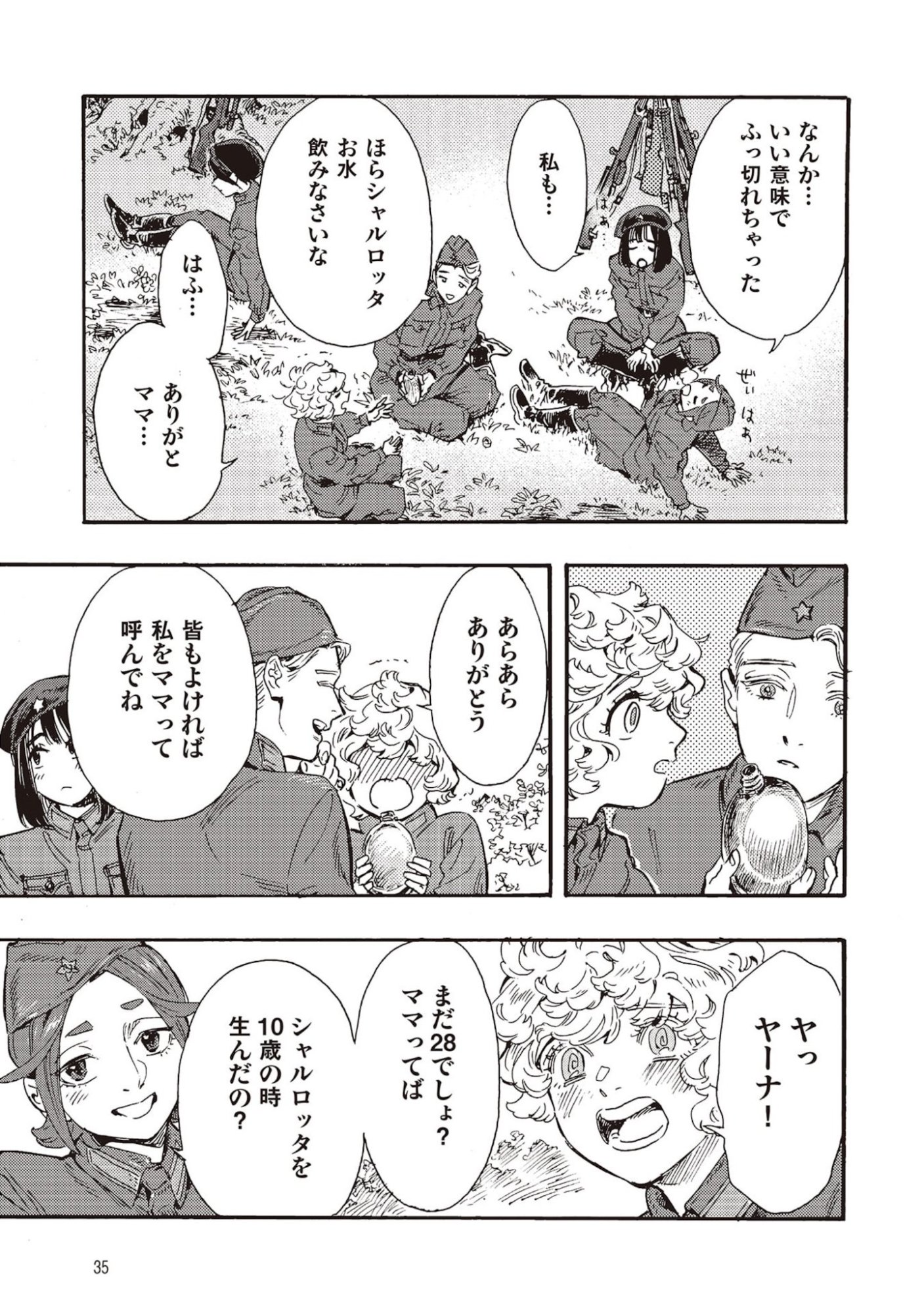 Doushi Shoujo yo, Teki wo Ute - Chapter 5 - Page 31