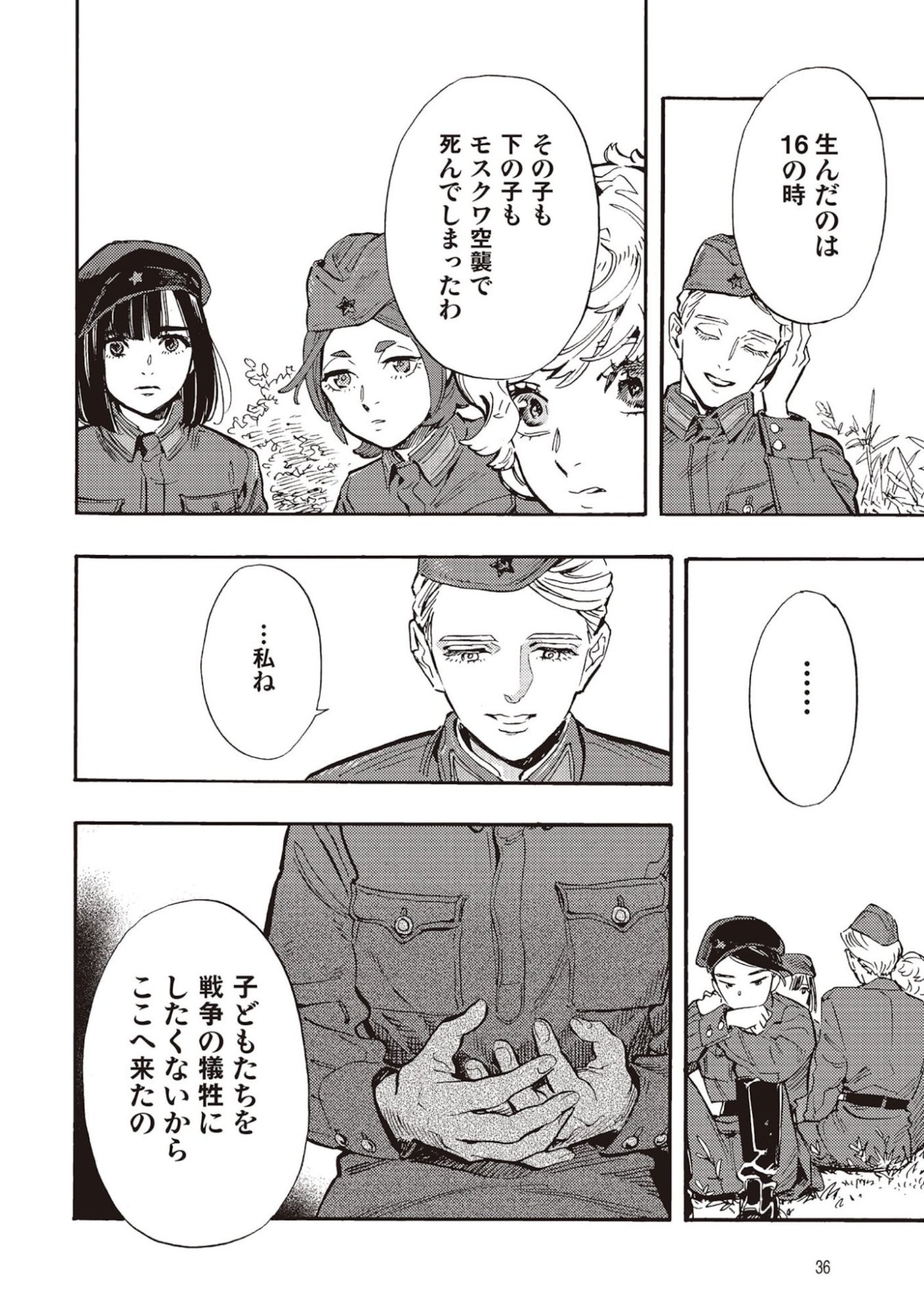 Doushi Shoujo yo, Teki wo Ute - Chapter 5 - Page 32