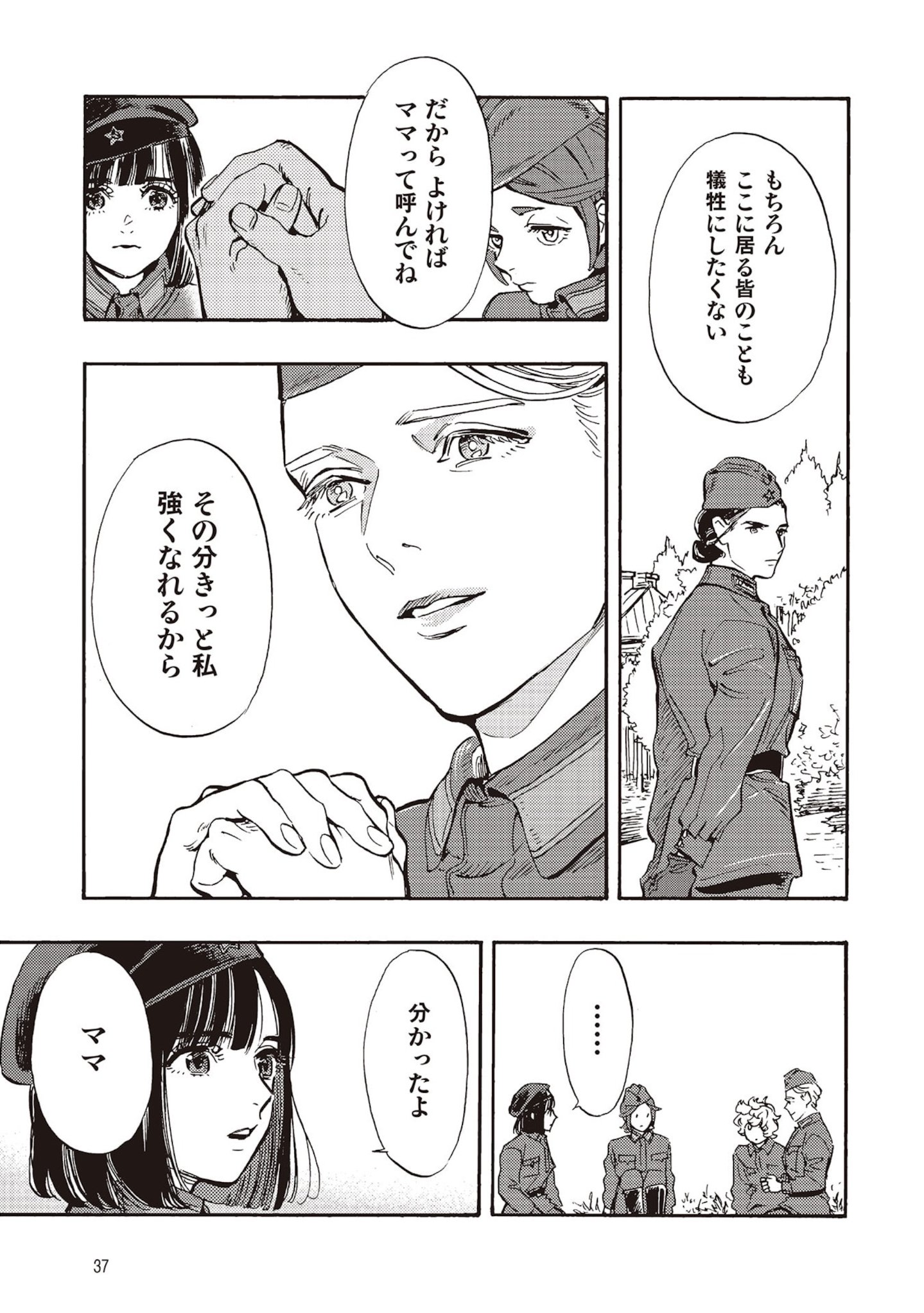 Doushi Shoujo yo, Teki wo Ute - Chapter 5 - Page 33