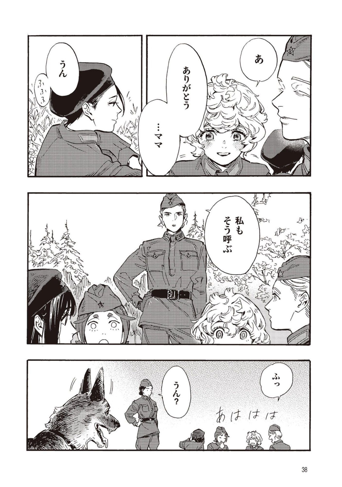 Doushi Shoujo yo, Teki wo Ute - Chapter 5 - Page 34