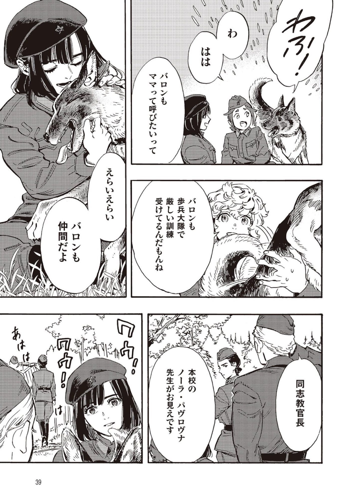 Doushi Shoujo yo, Teki wo Ute - Chapter 5 - Page 35