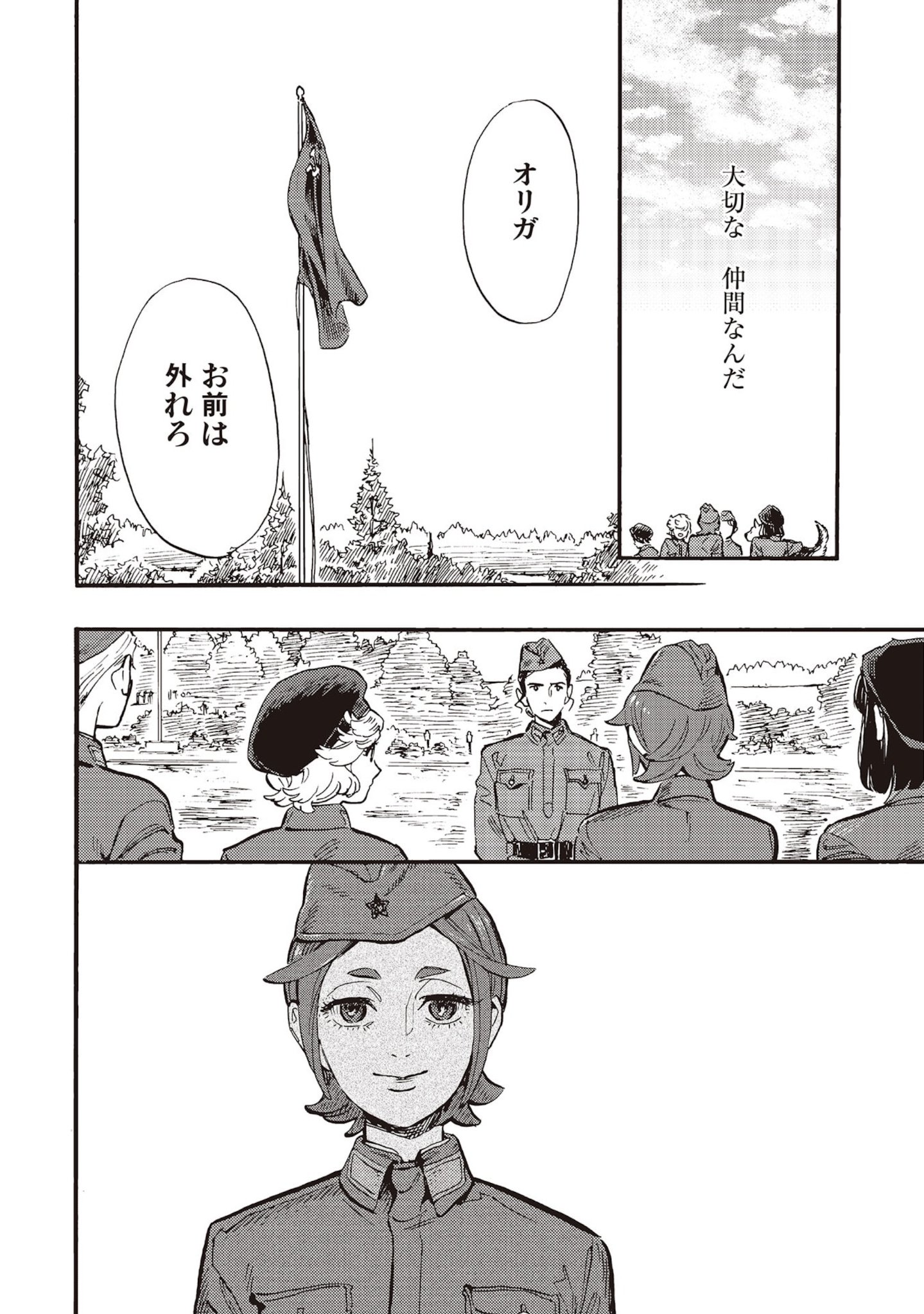 Doushi Shoujo yo, Teki wo Ute - Chapter 5 - Page 38