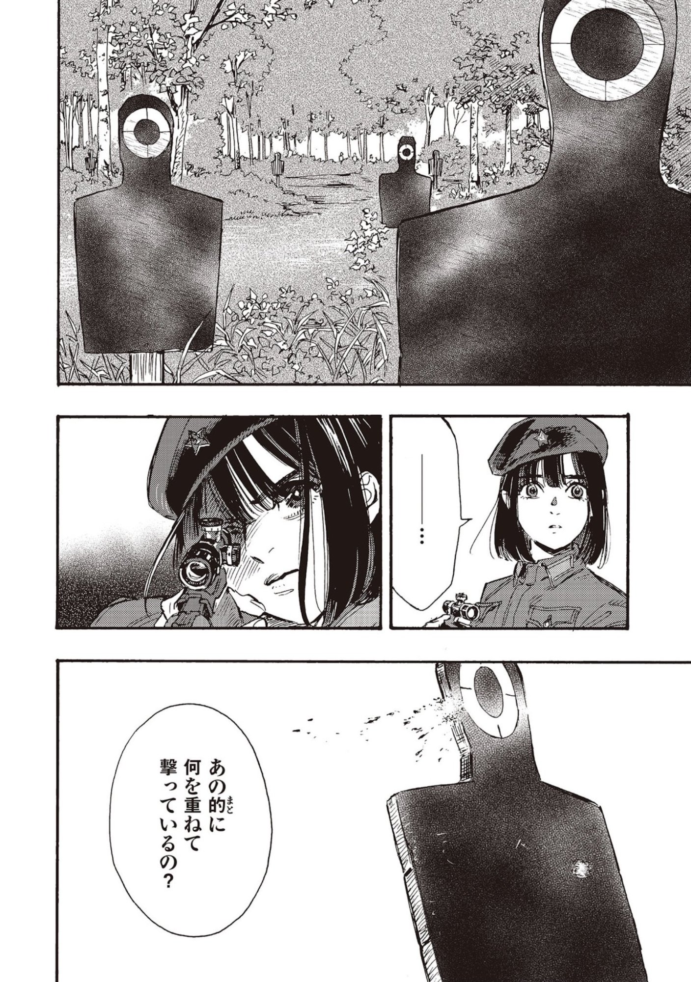 Doushi Shoujo yo, Teki wo Ute - Chapter 5 - Page 4
