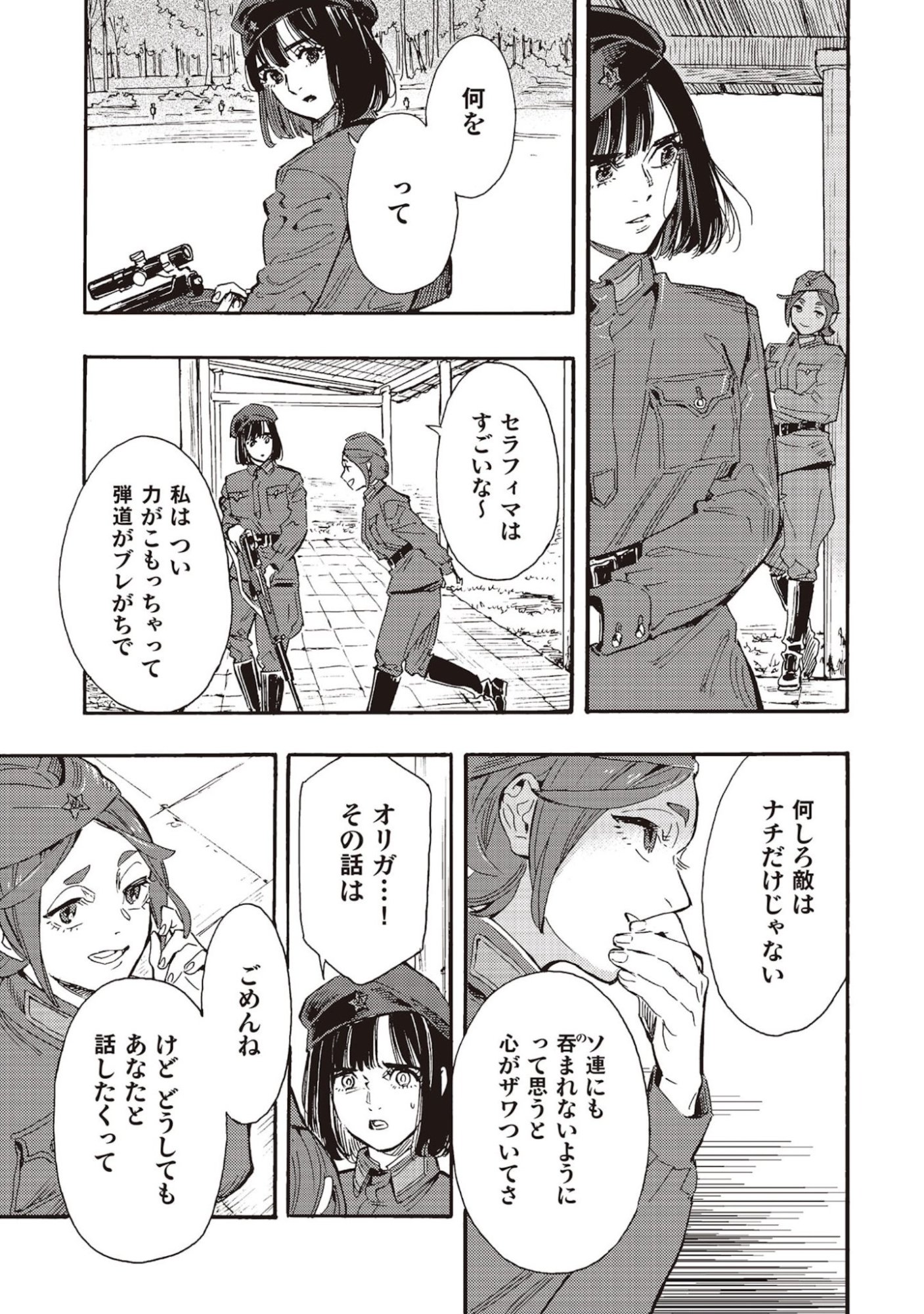 Doushi Shoujo yo, Teki wo Ute - Chapter 5 - Page 5