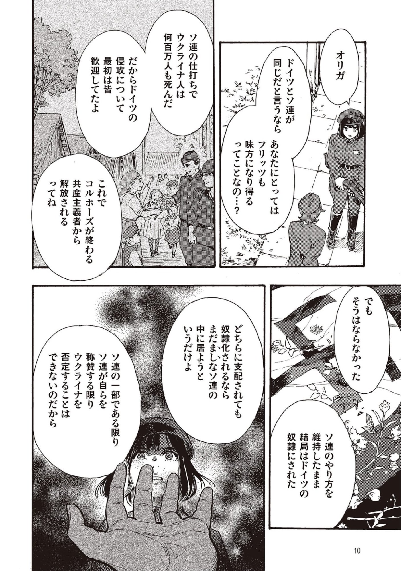 Doushi Shoujo yo, Teki wo Ute - Chapter 5 - Page 6