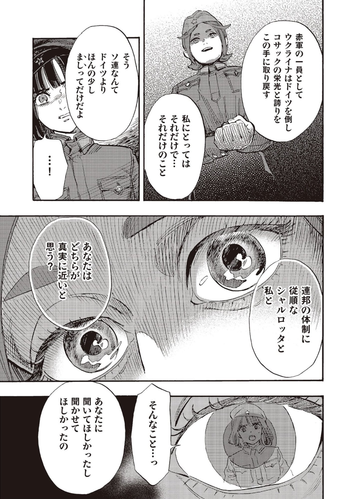 Doushi Shoujo yo, Teki wo Ute - Chapter 5 - Page 7